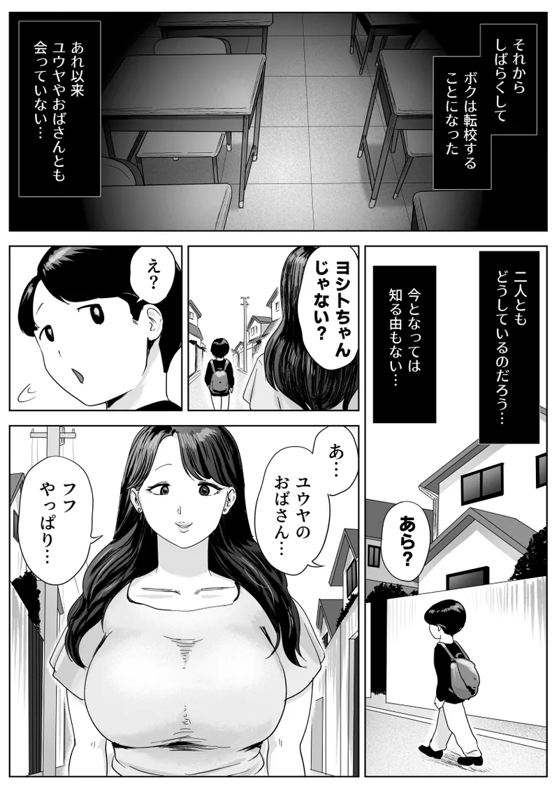 友達のママのお尻の穴に恋しちゃった僕 - page60