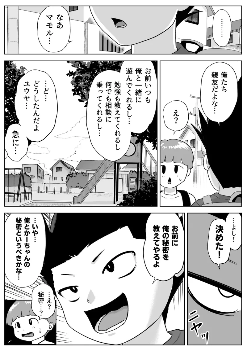 友達のママのお尻の穴に恋しちゃった僕 - page7