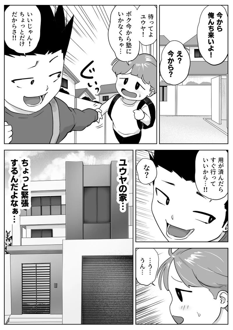 友達のママのお尻の穴に恋しちゃった僕 - page8