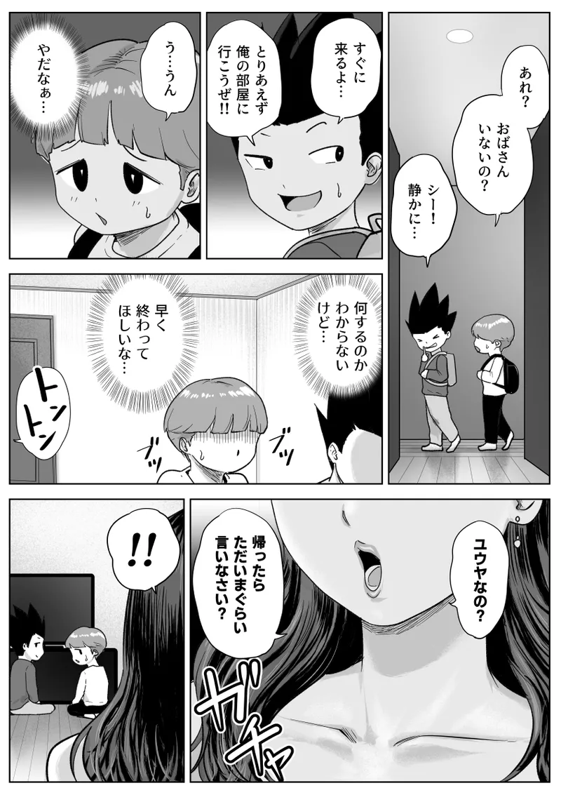 友達のママのお尻の穴に恋しちゃった僕 - page9