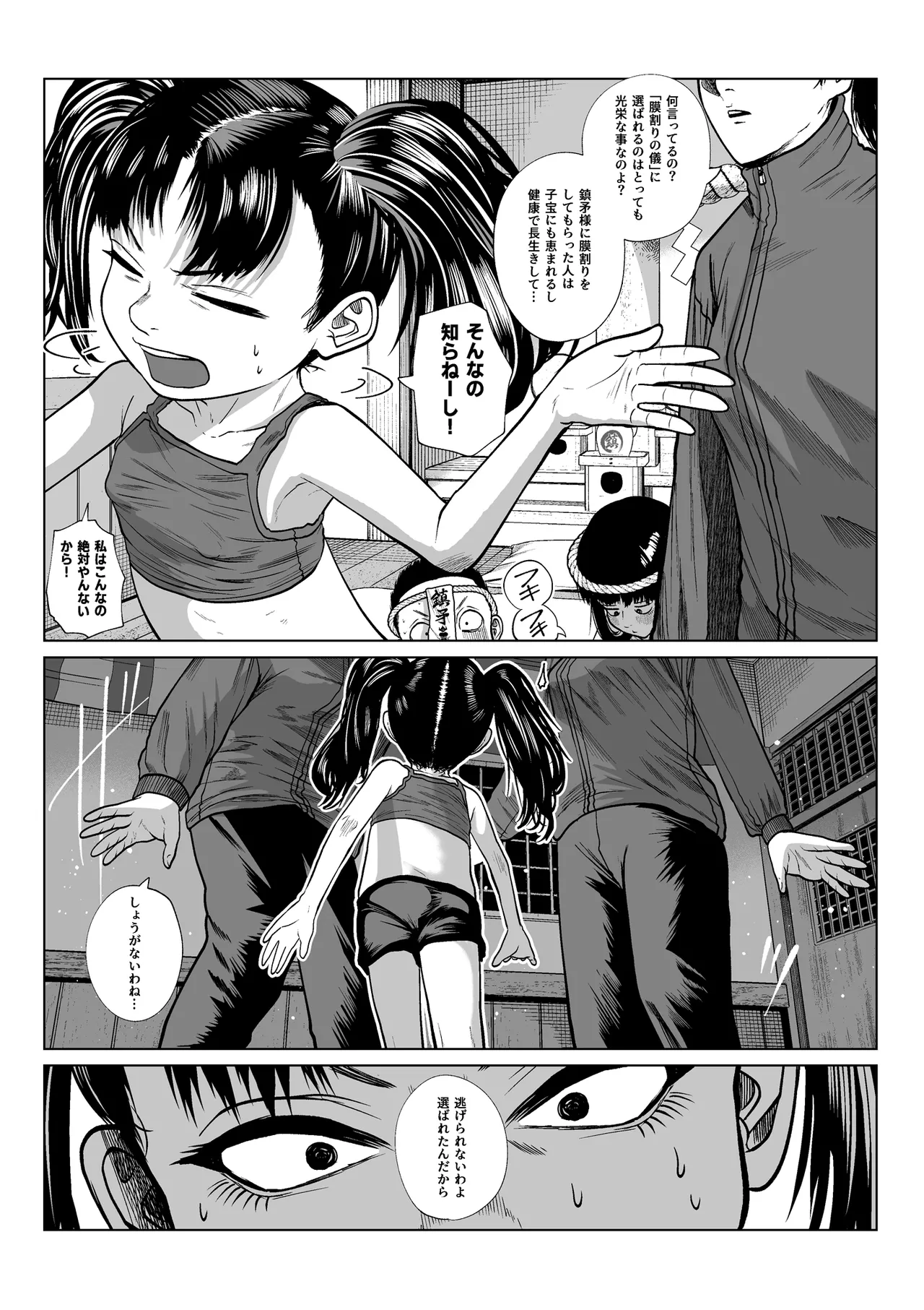 鎮矛祭り 壱 地元の変な祭りで年男的なのに選ばれた - page11