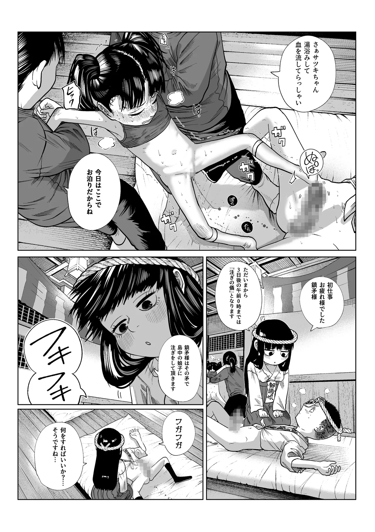 鎮矛祭り 壱 地元の変な祭りで年男的なのに選ばれた - page16