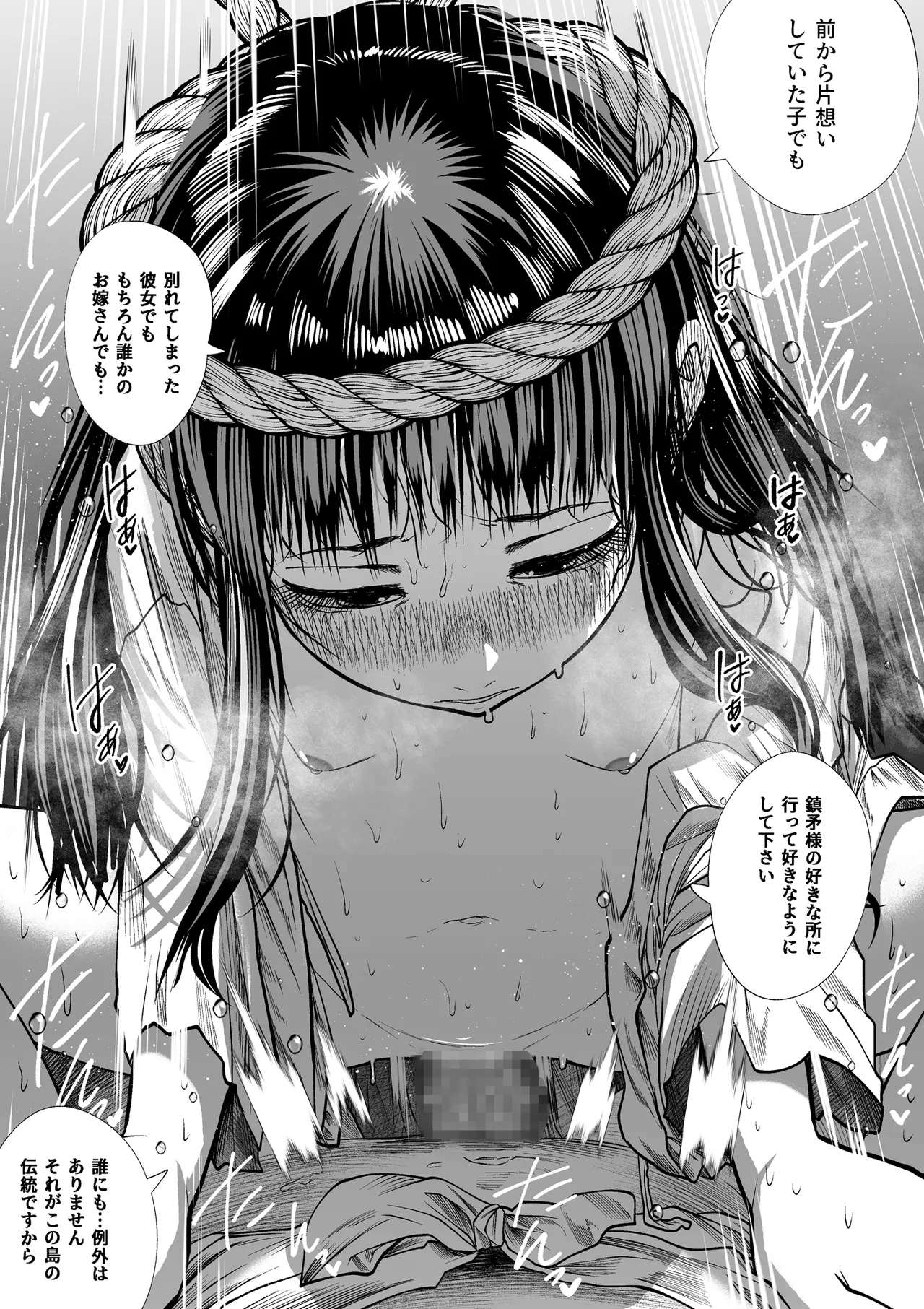 鎮矛祭り 壱 地元の変な祭りで年男的なのに選ばれた - page19