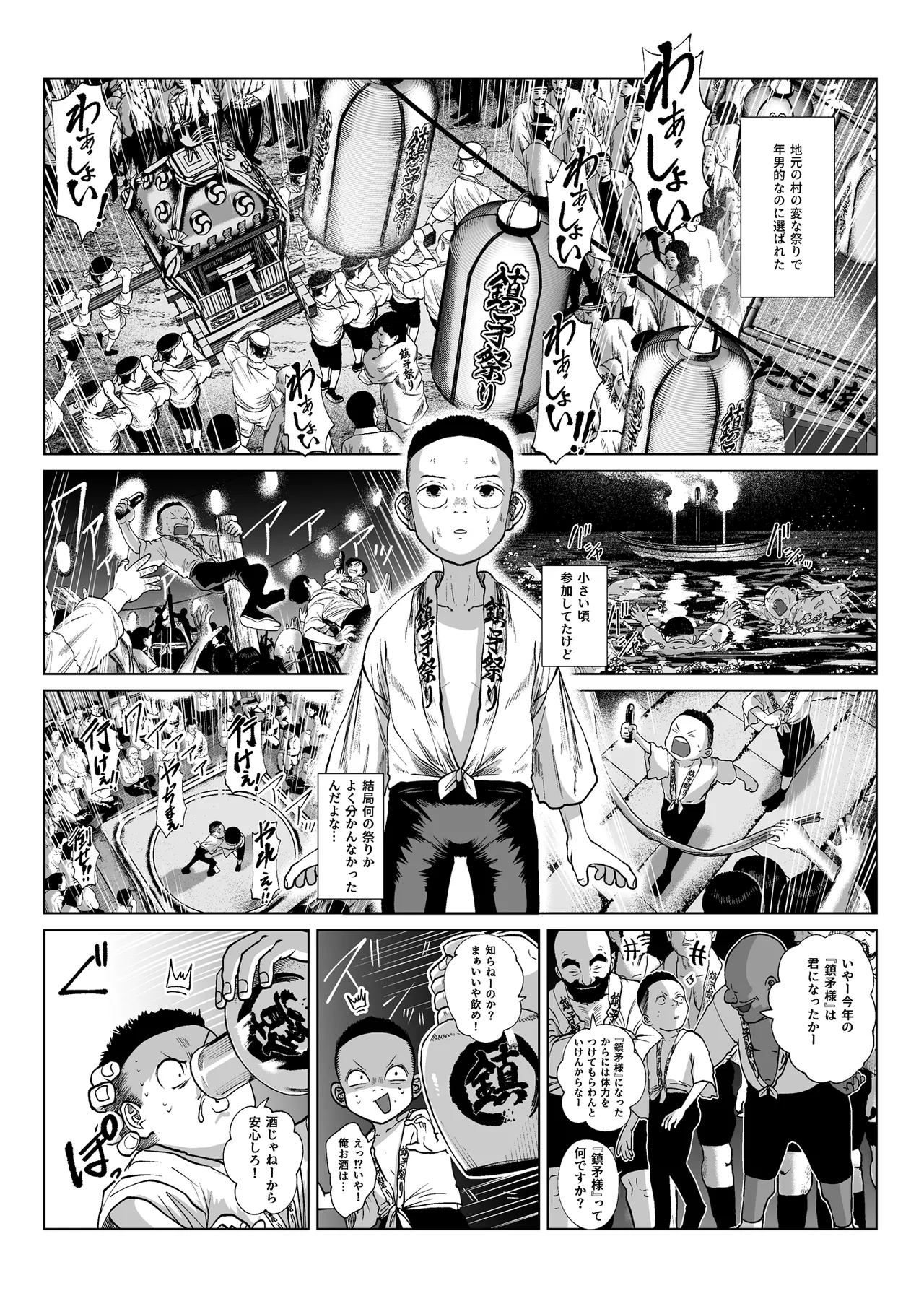 鎮矛祭り 壱 地元の変な祭りで年男的なのに選ばれた - page2