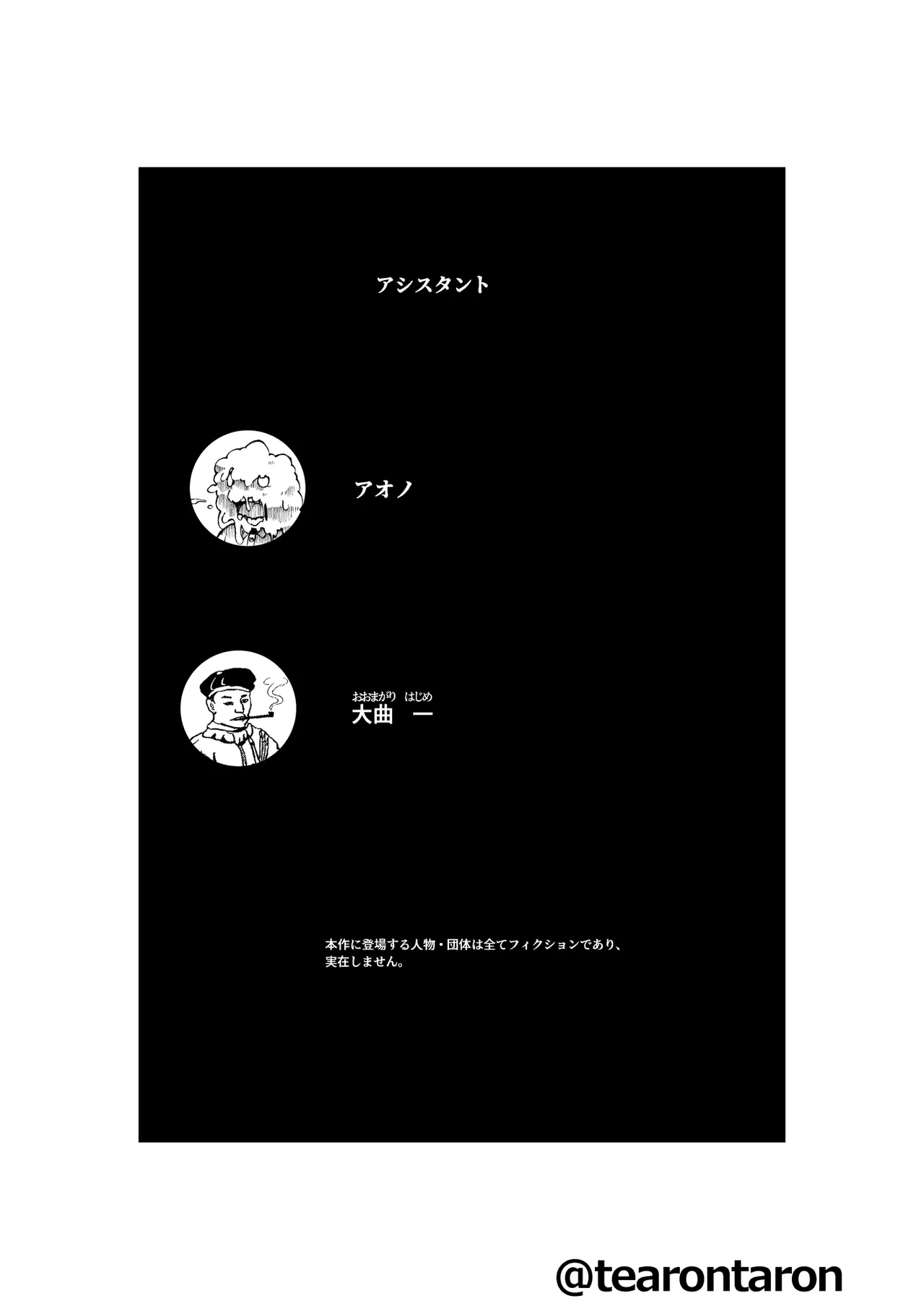 鎮矛祭り 壱 地元の変な祭りで年男的なのに選ばれた - page23