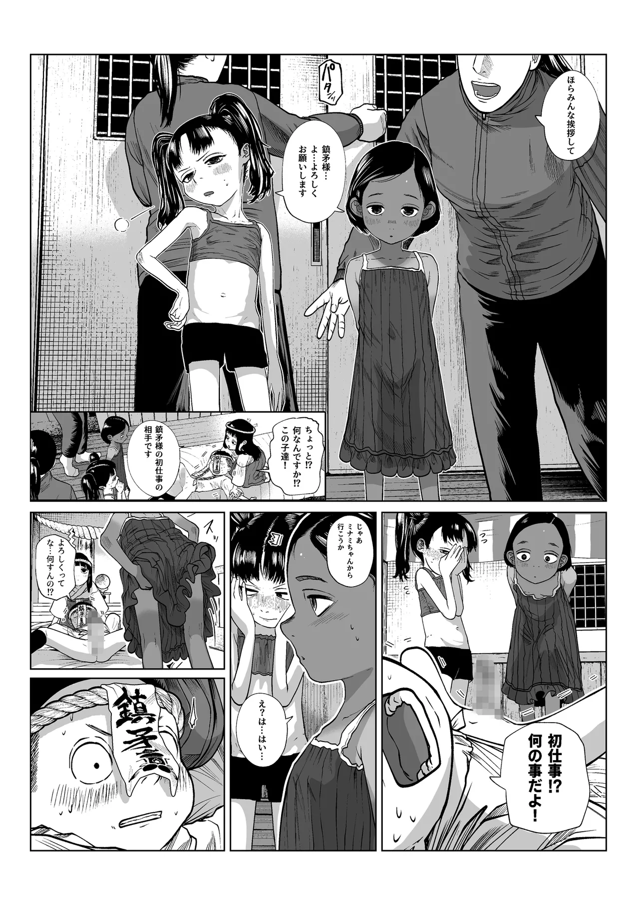 鎮矛祭り 壱 地元の変な祭りで年男的なのに選ばれた - page5