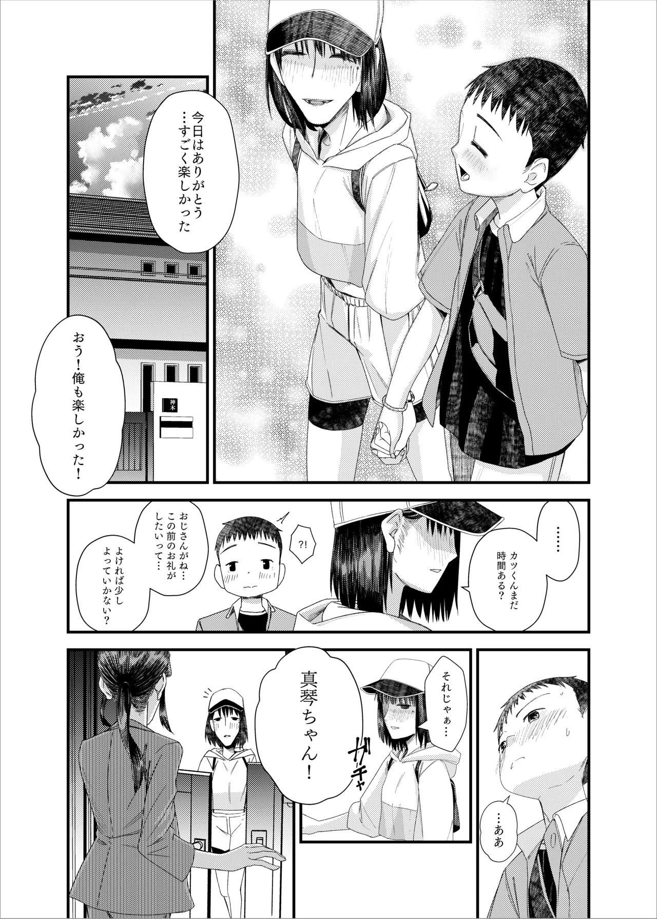 続・続 真琴ちゃん秘密のお手伝い。 - page11