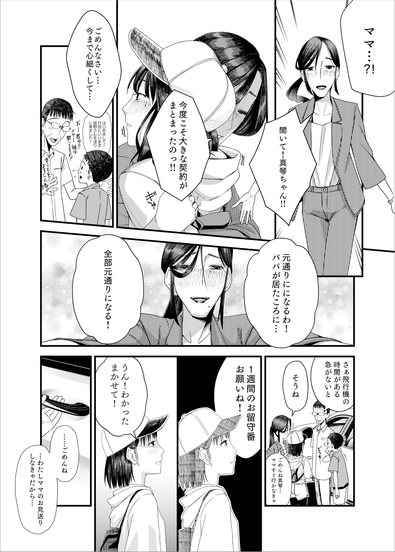 続・続 真琴ちゃん秘密のお手伝い。 - page12