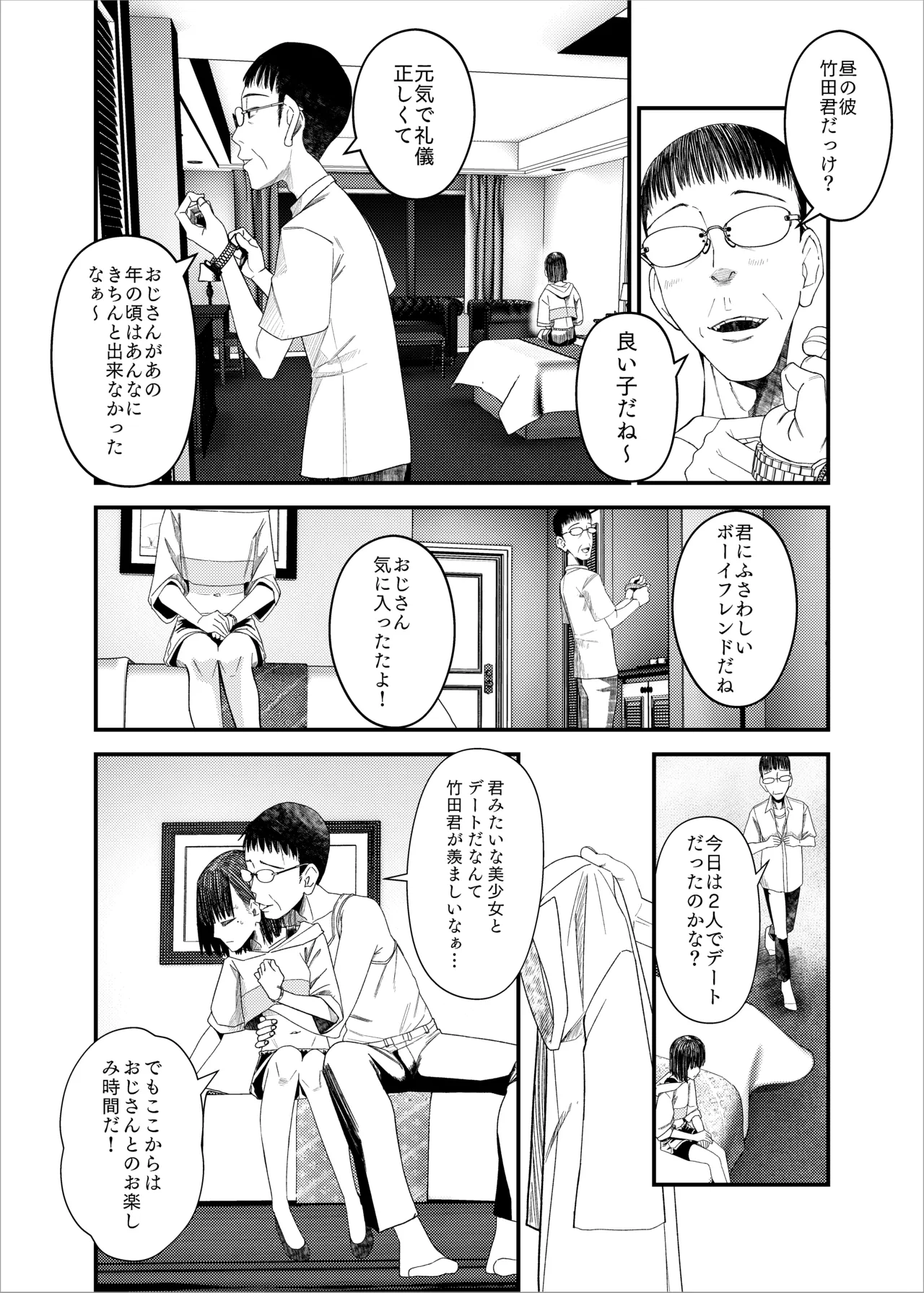 続・続 真琴ちゃん秘密のお手伝い。 - page14