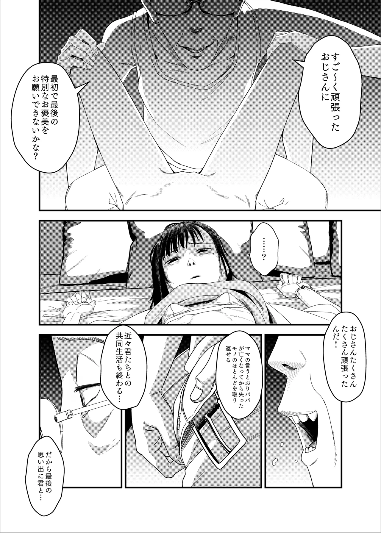 続・続 真琴ちゃん秘密のお手伝い。 - page16