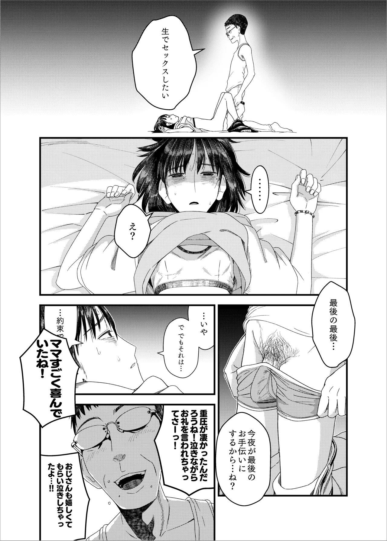 続・続 真琴ちゃん秘密のお手伝い。 - page17