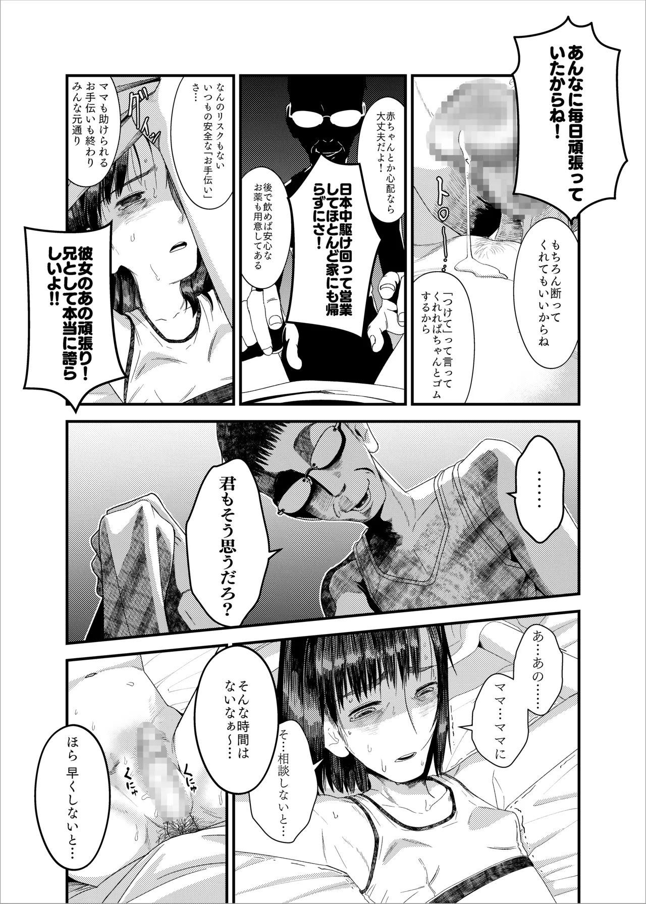 続・続 真琴ちゃん秘密のお手伝い。 - page18