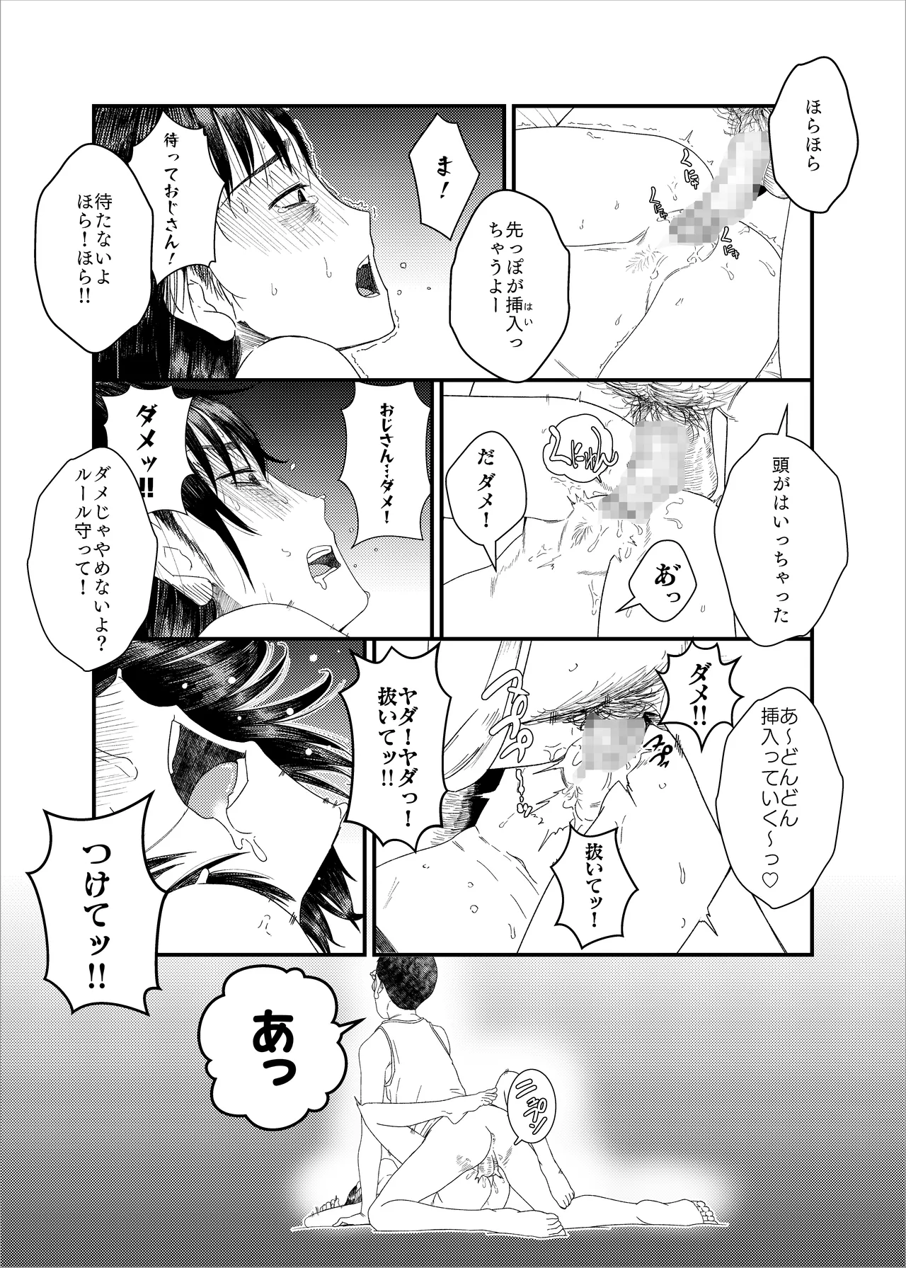 続・続 真琴ちゃん秘密のお手伝い。 - page19