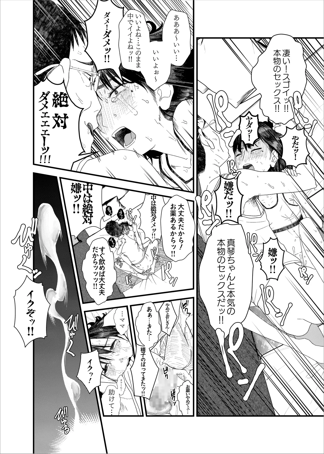 続・続 真琴ちゃん秘密のお手伝い。 - page22