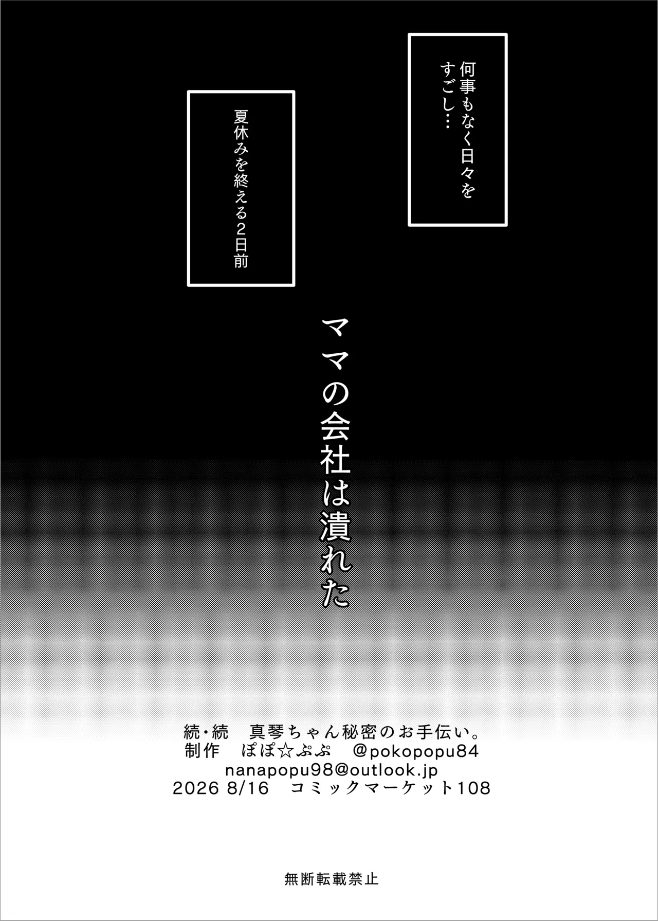 続・続 真琴ちゃん秘密のお手伝い。 - page30