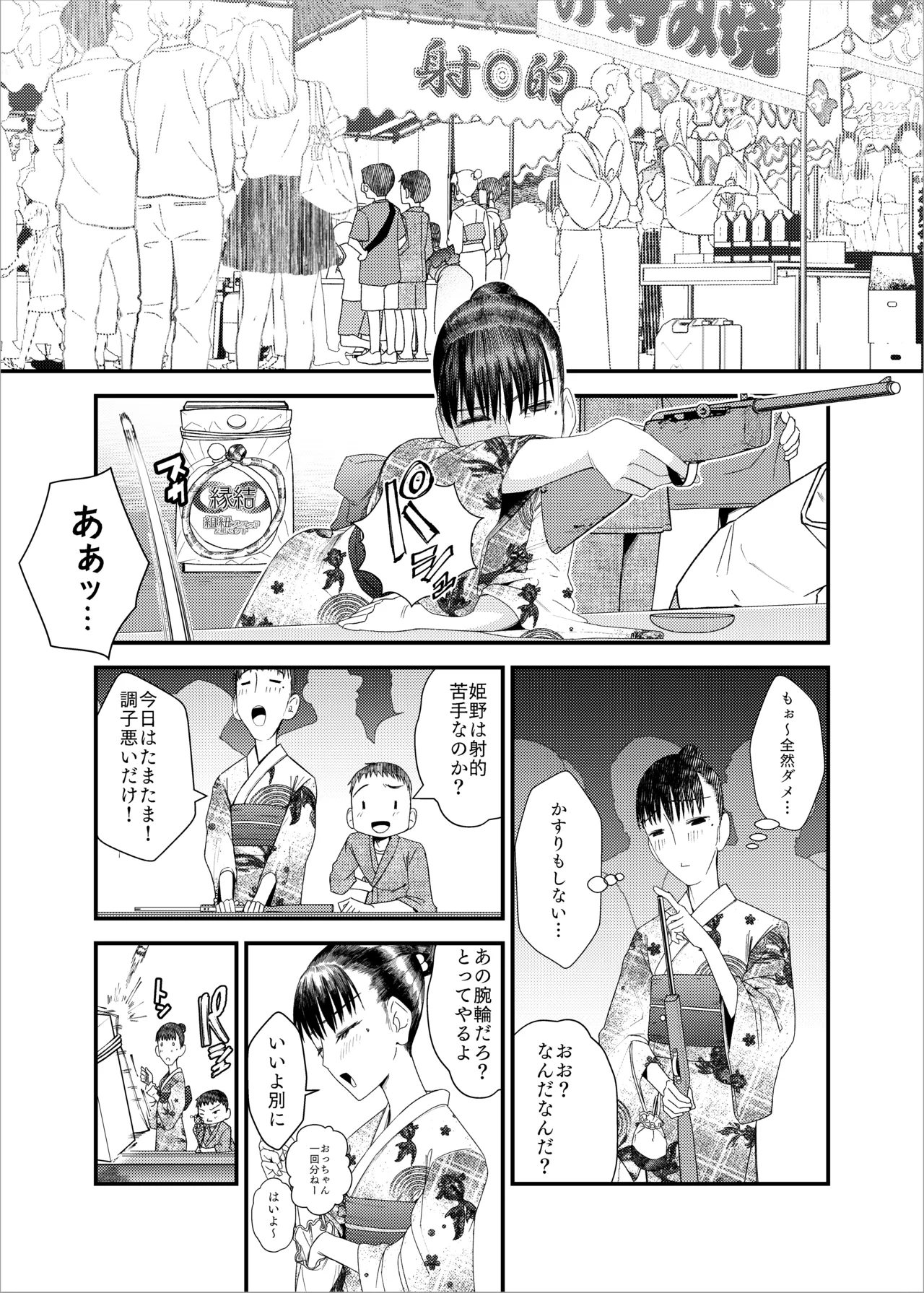 続・続 真琴ちゃん秘密のお手伝い。 - page4