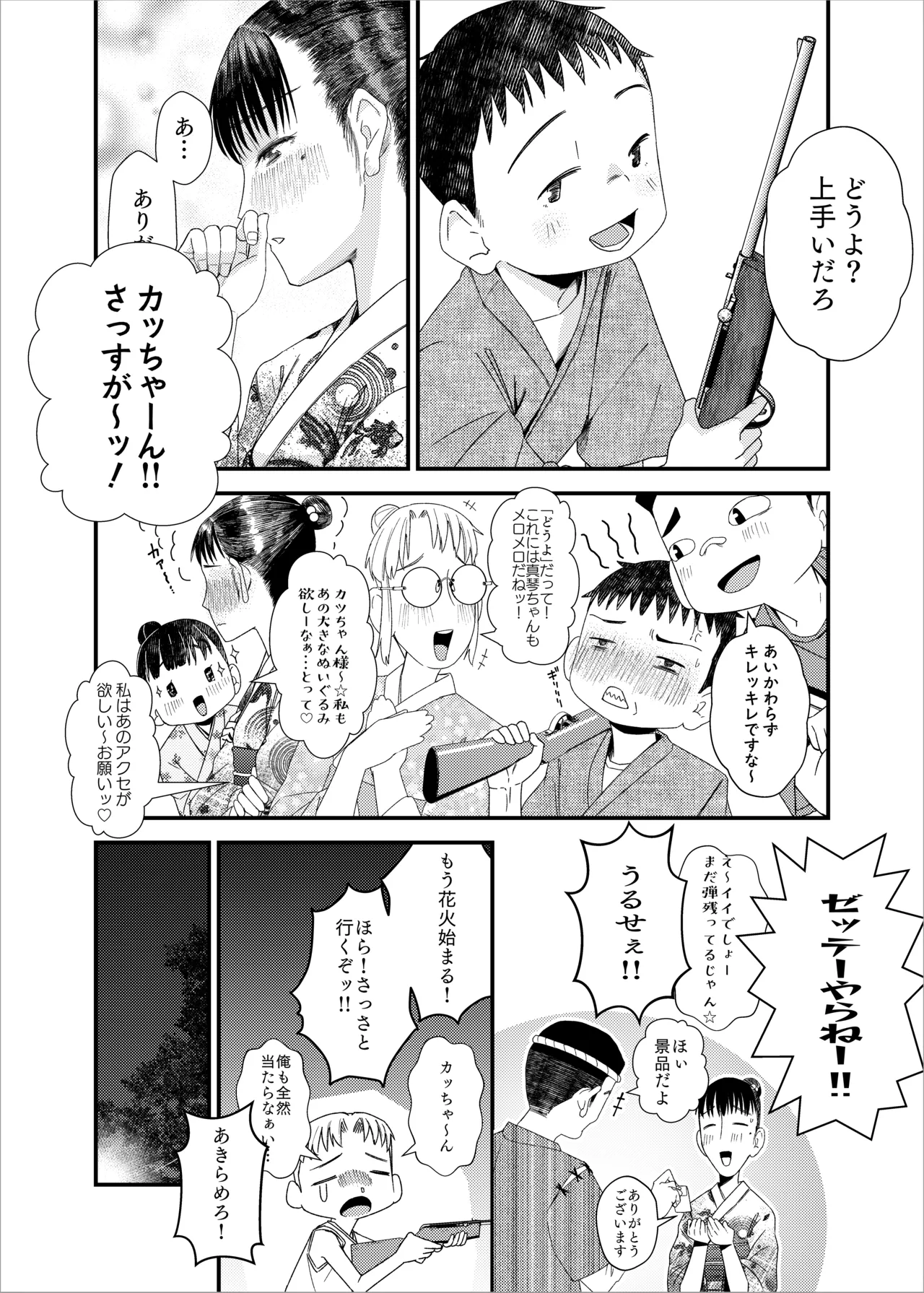 続・続 真琴ちゃん秘密のお手伝い。 - page5