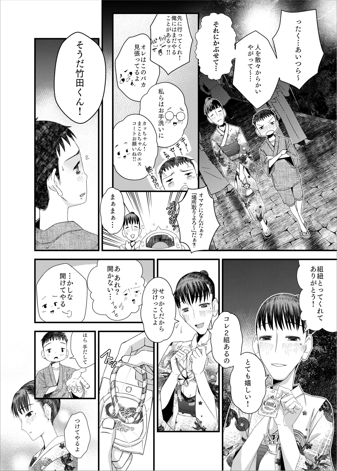 続・続 真琴ちゃん秘密のお手伝い。 - page6