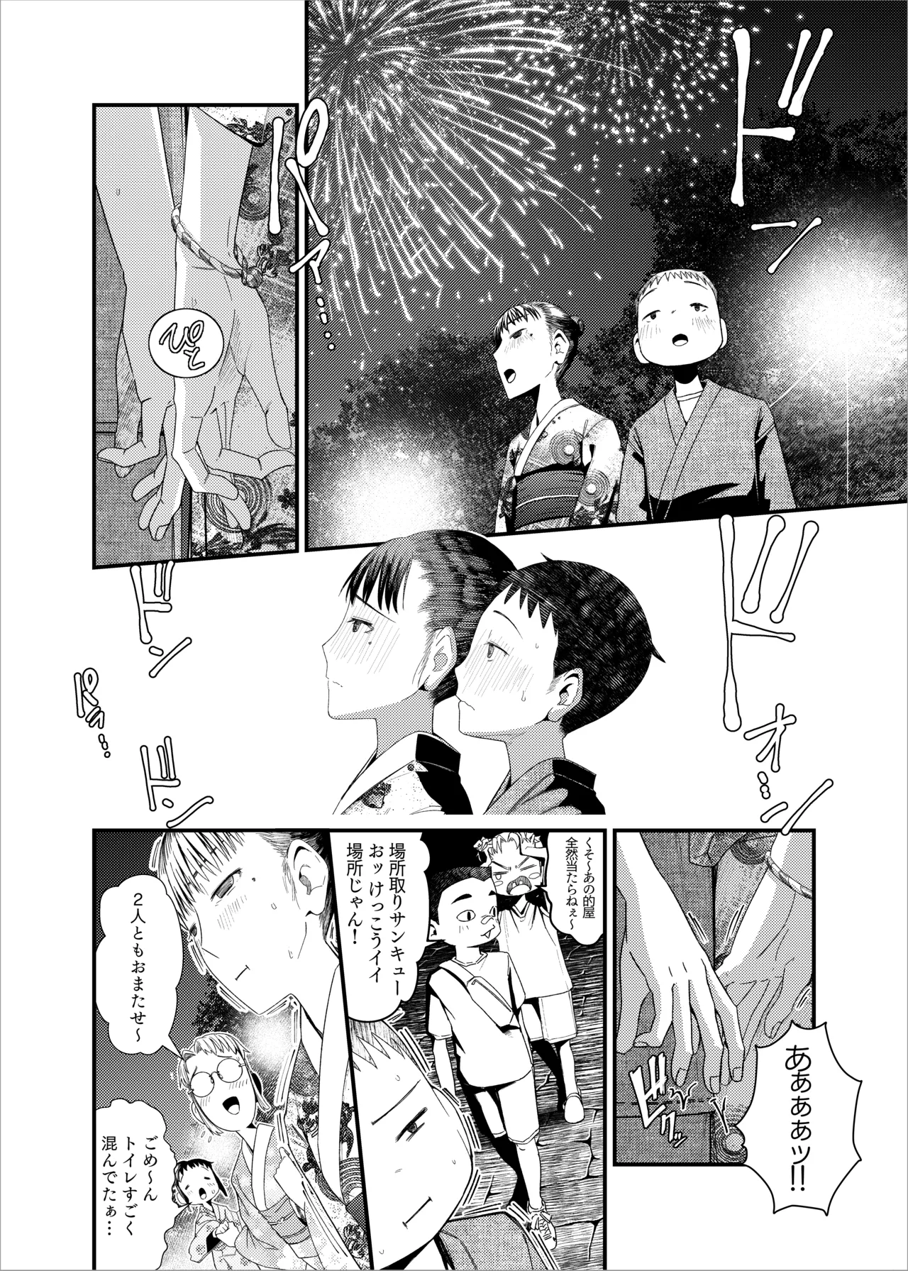 続・続 真琴ちゃん秘密のお手伝い。 - page8