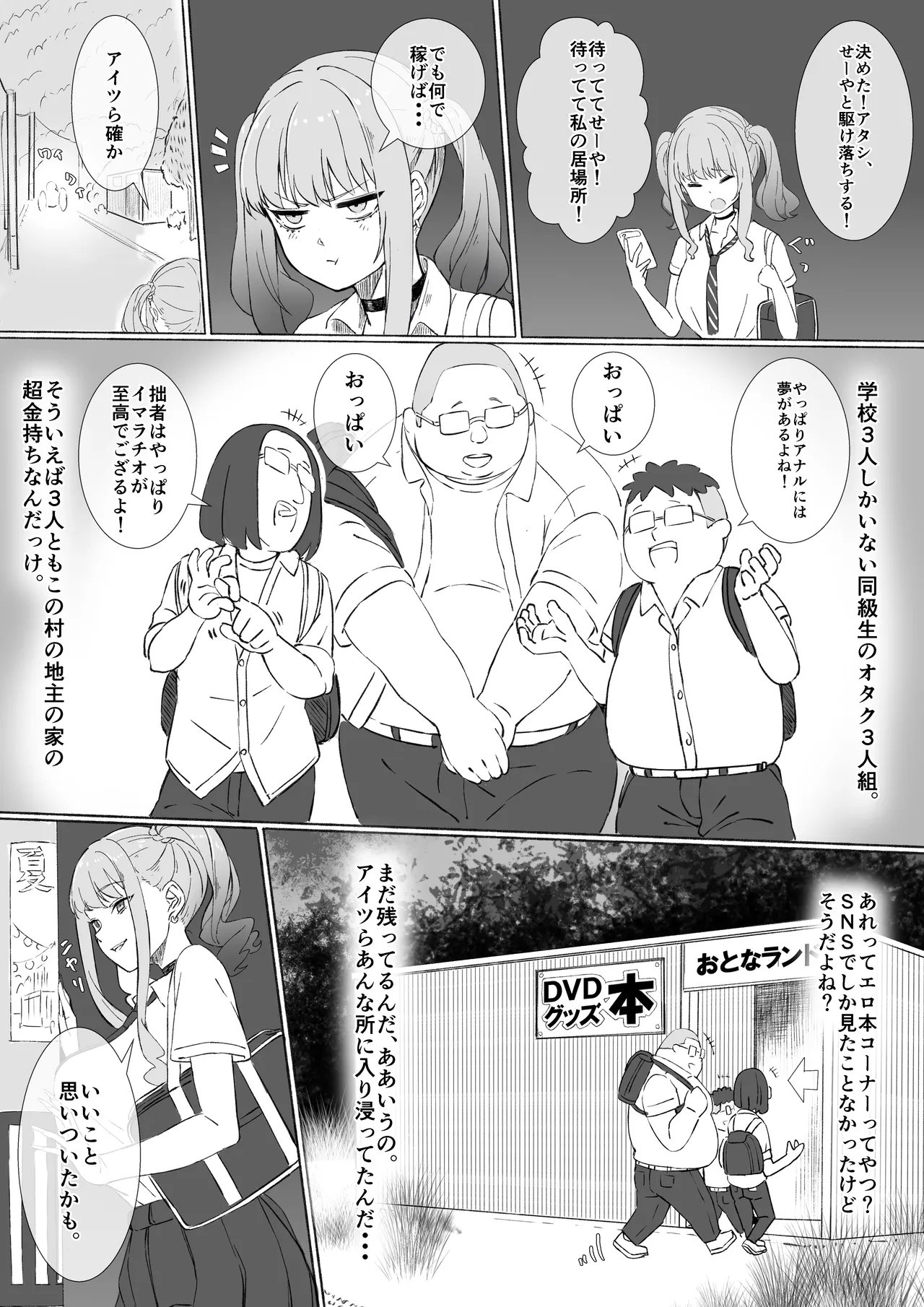 田舎のエロ本自販機に、都会のギャルがやってきた!! - page10