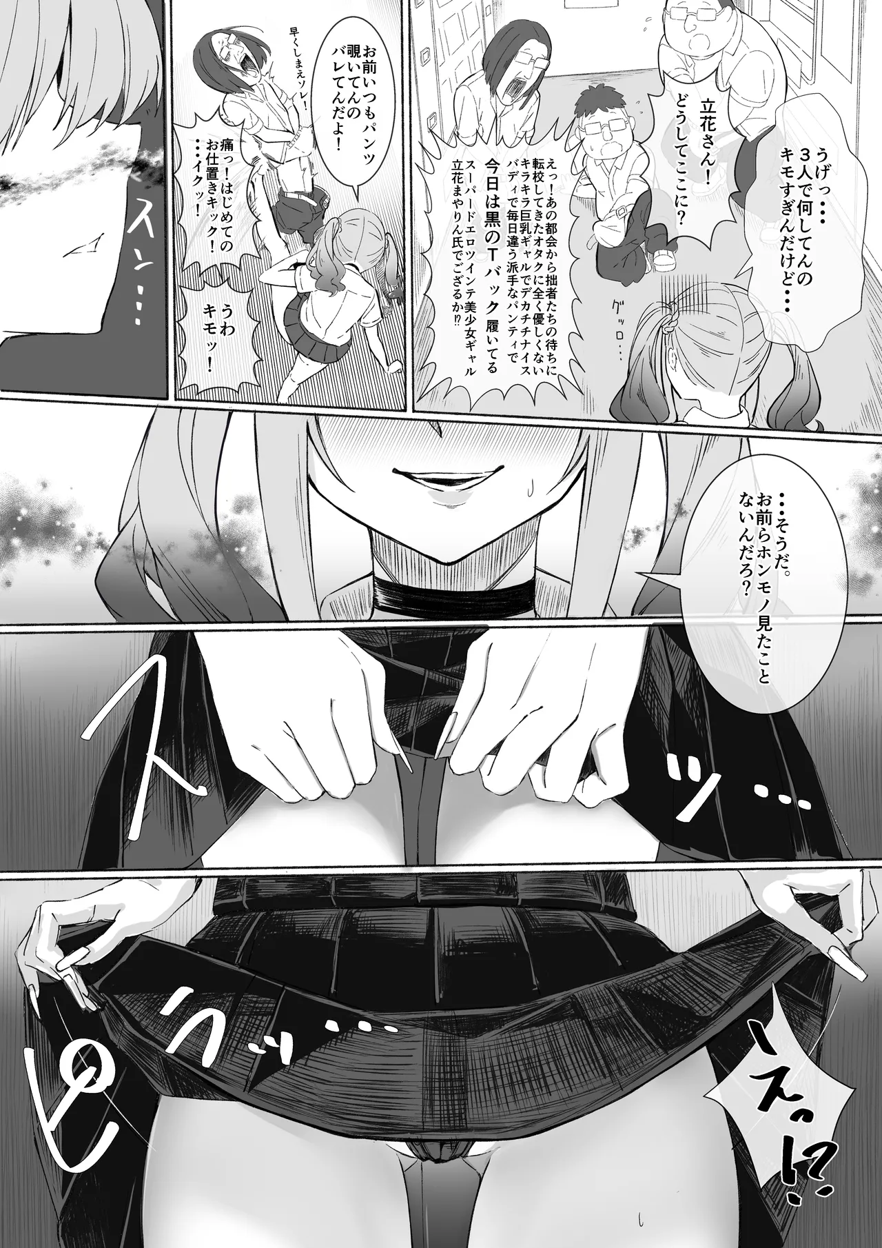 田舎のエロ本自販機に、都会のギャルがやってきた!! - page12