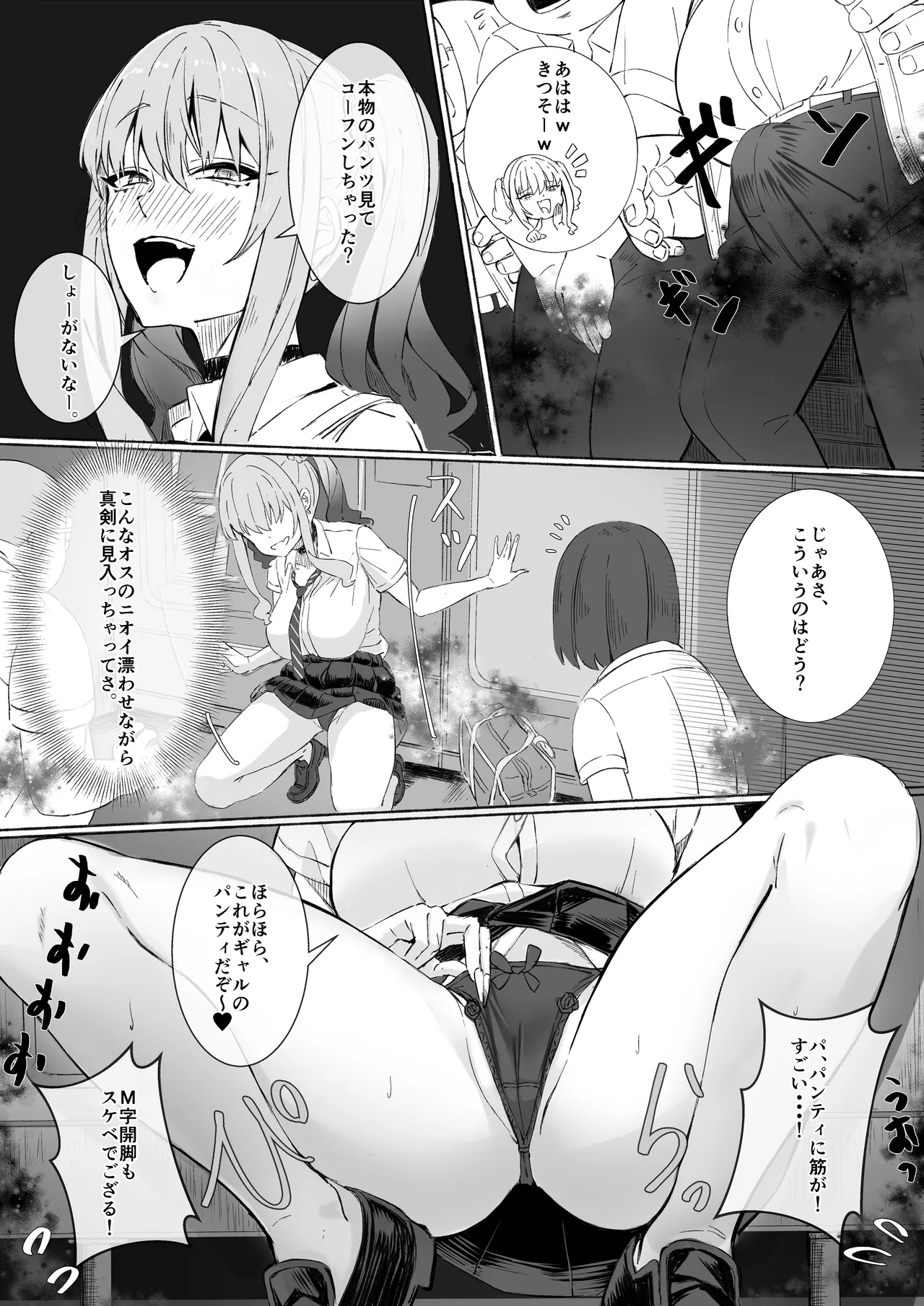 田舎のエロ本自販機に、都会のギャルがやってきた!! - page14
