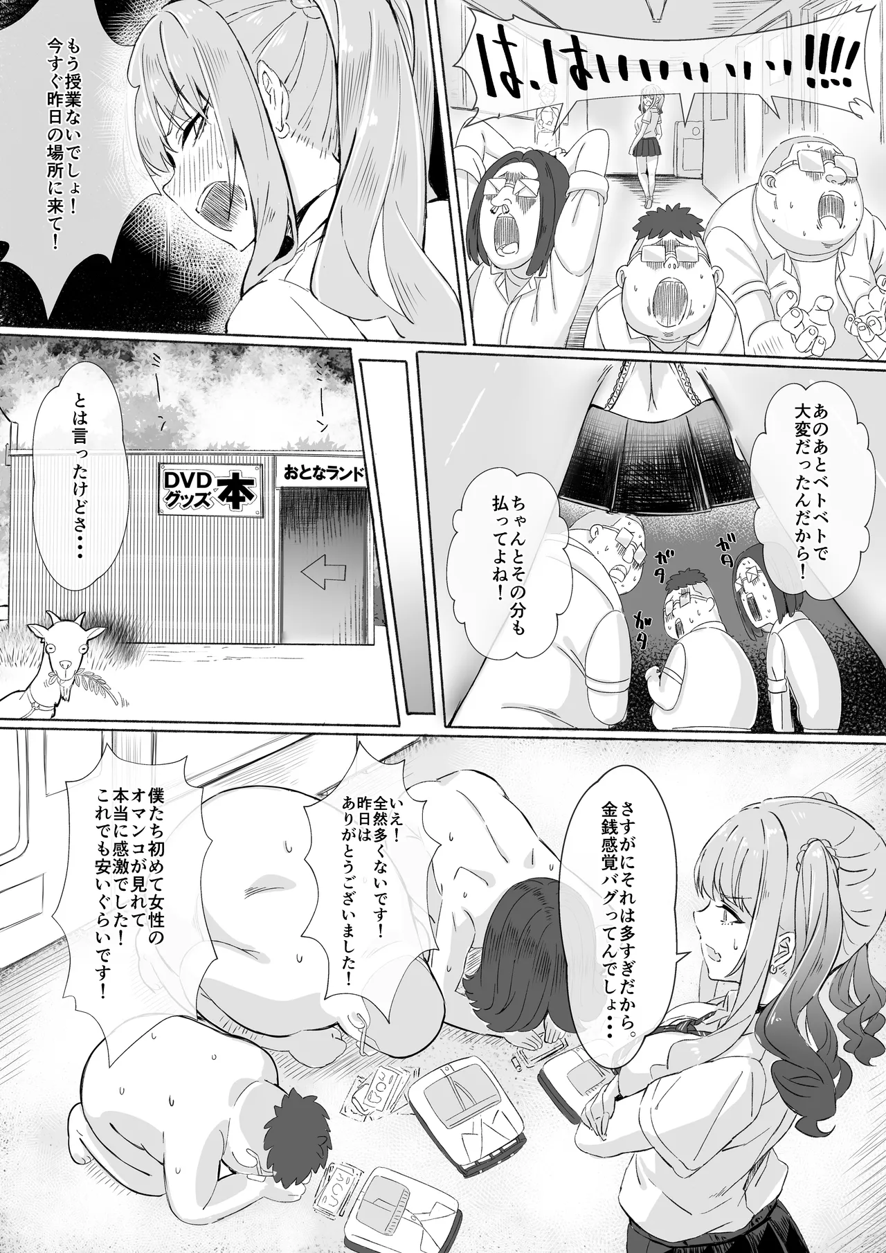 田舎のエロ本自販機に、都会のギャルがやってきた!! - page26