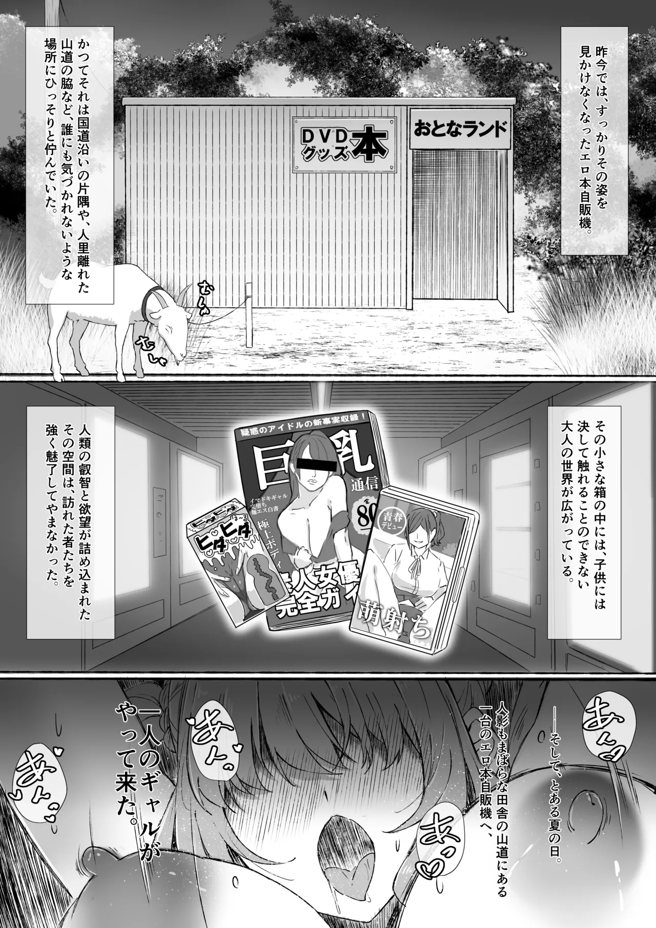 田舎のエロ本自販機に、都会のギャルがやってきた!! - page4