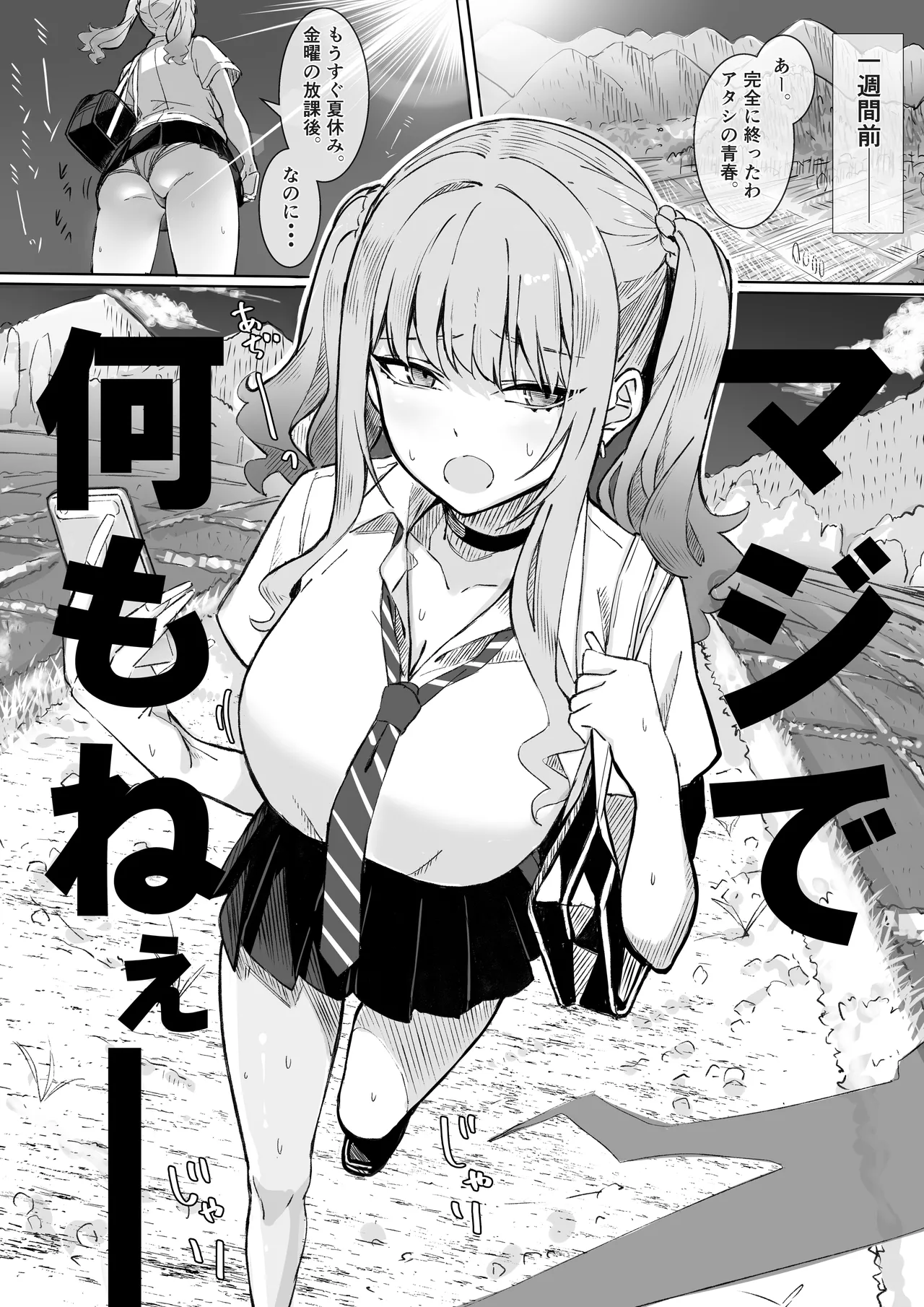 田舎のエロ本自販機に、都会のギャルがやってきた!! - page6
