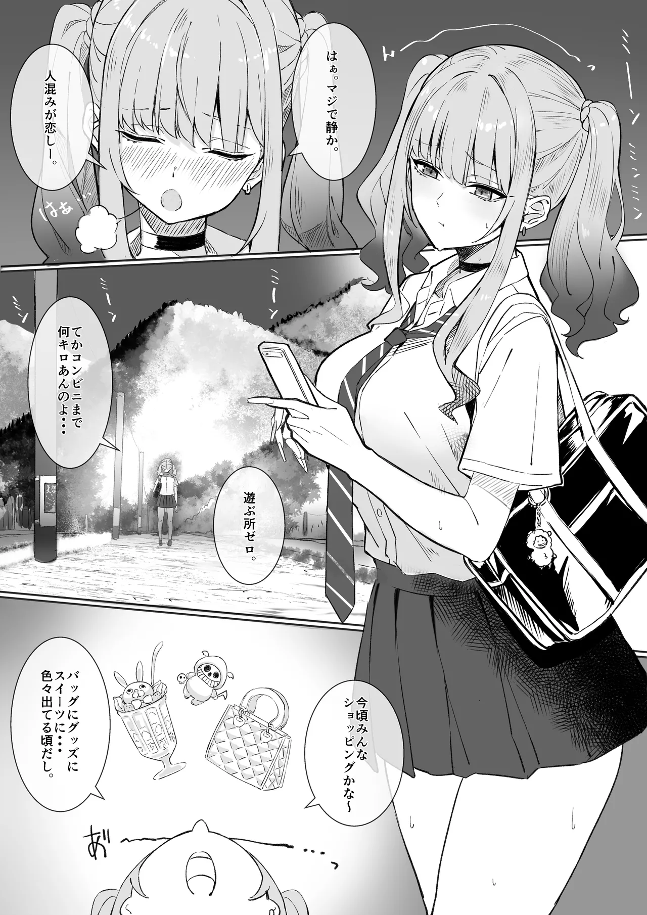 田舎のエロ本自販機に、都会のギャルがやってきた!! - page7