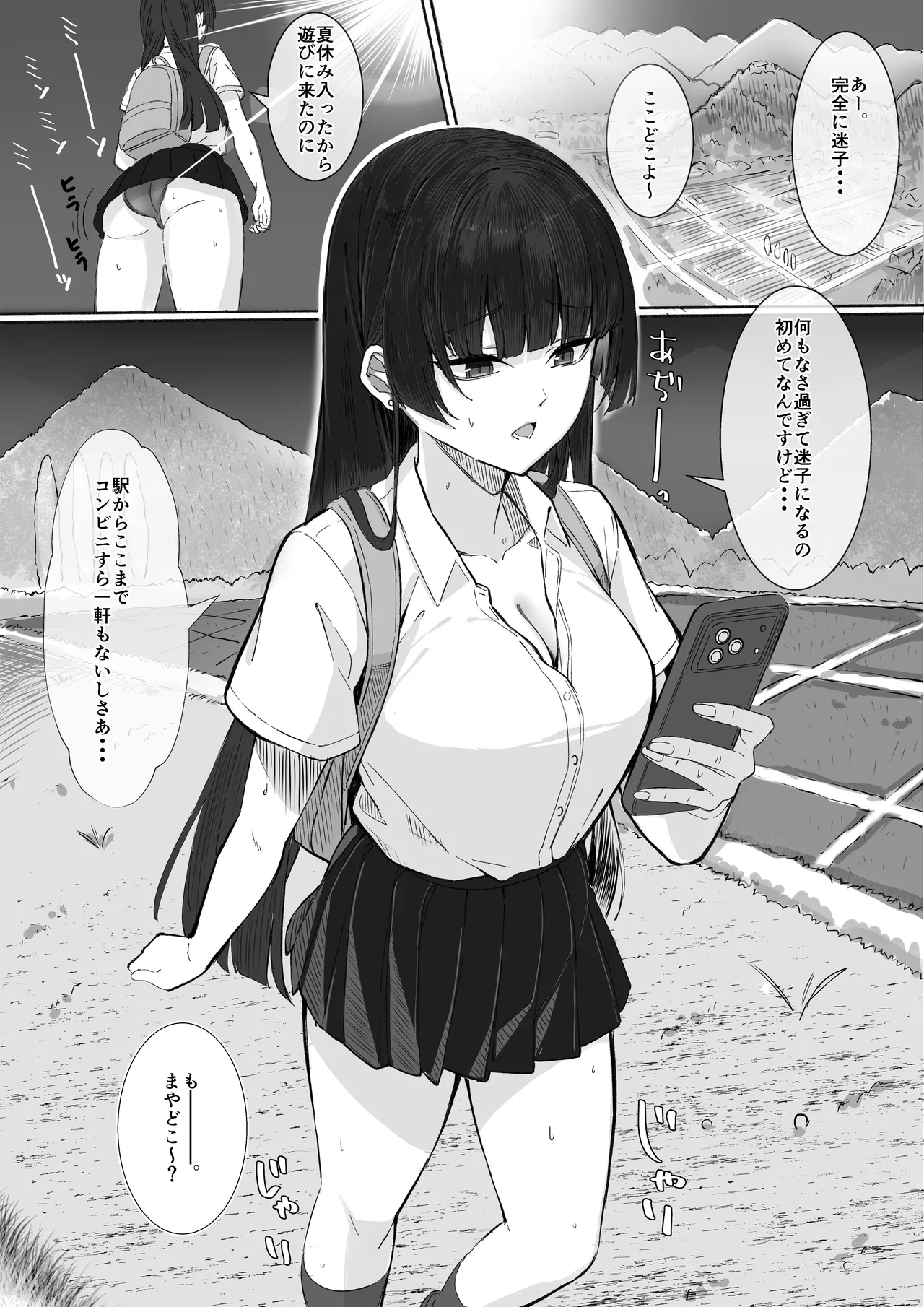 田舎のエロ本自販機に、都会のギャルがやってきた!! - page74