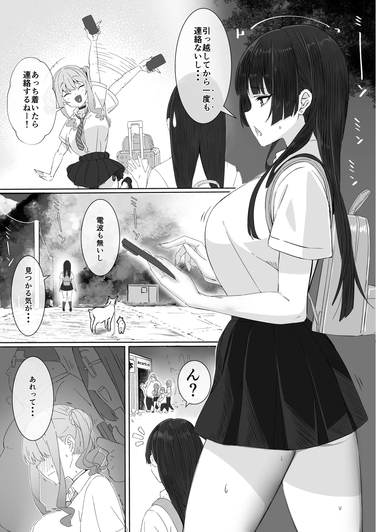 田舎のエロ本自販機に、都会のギャルがやってきた!! - page75