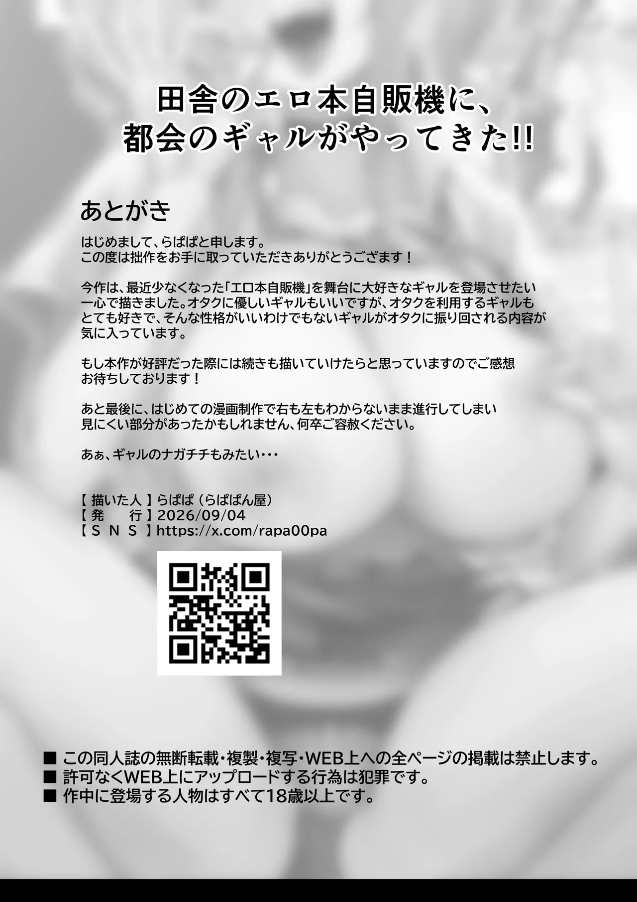田舎のエロ本自販機に、都会のギャルがやってきた!! - page77