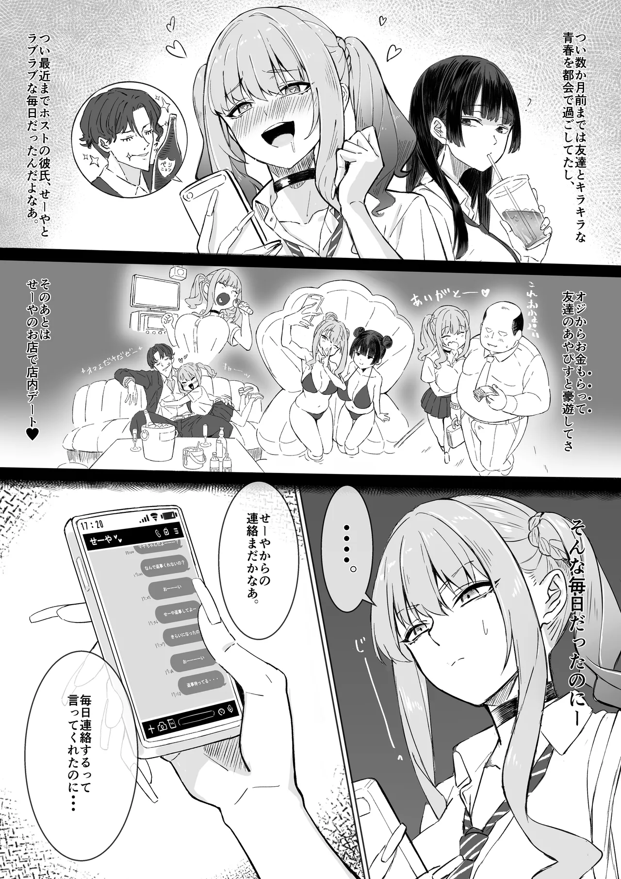 田舎のエロ本自販機に、都会のギャルがやってきた!! - page8