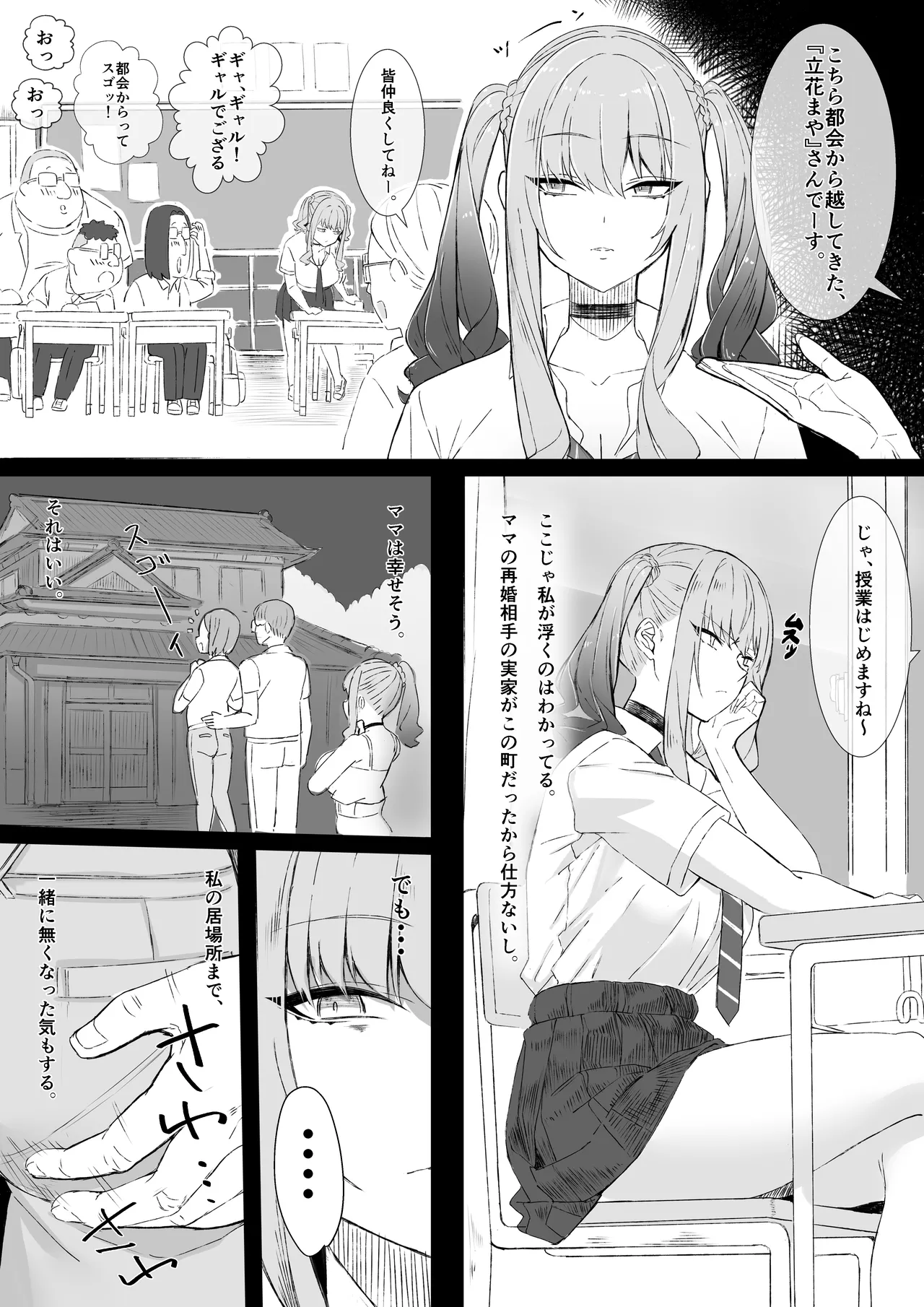 田舎のエロ本自販機に、都会のギャルがやってきた!! - page9