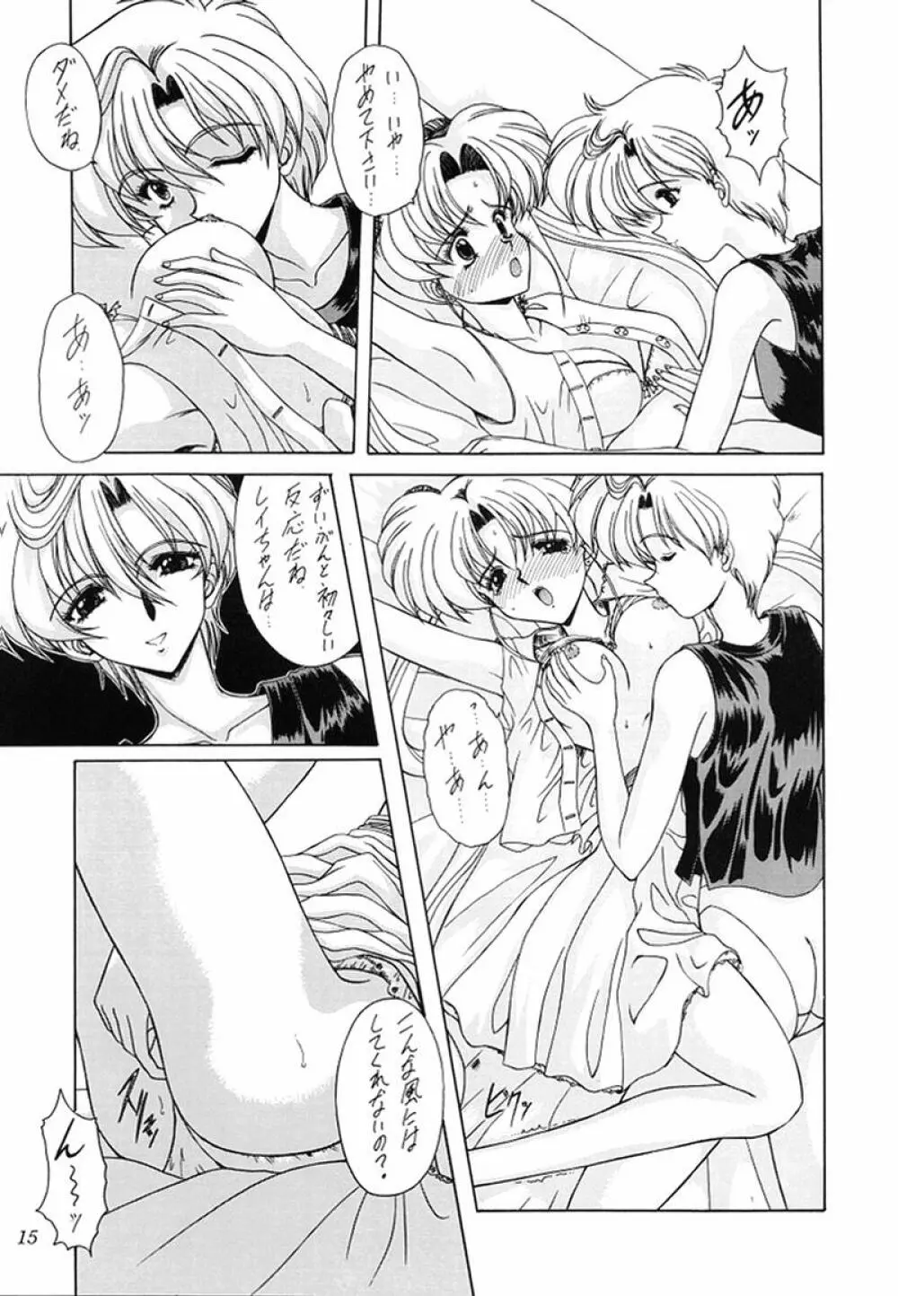 妖絶 - page15