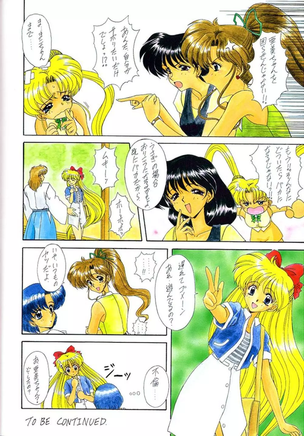 妖絶 - page4