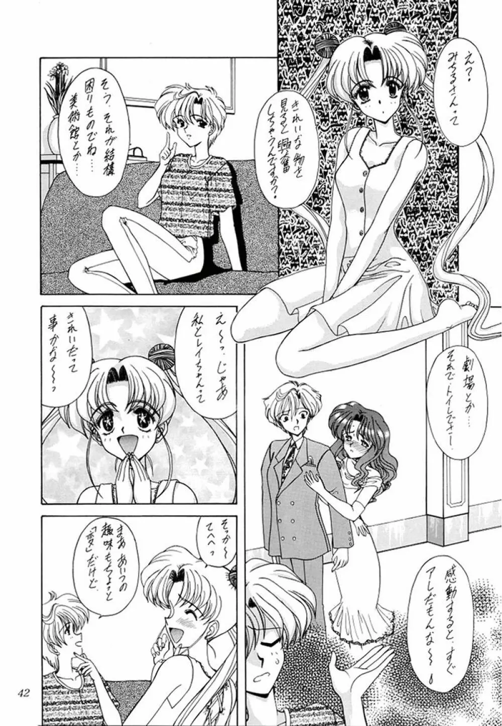 妖絶 - page42