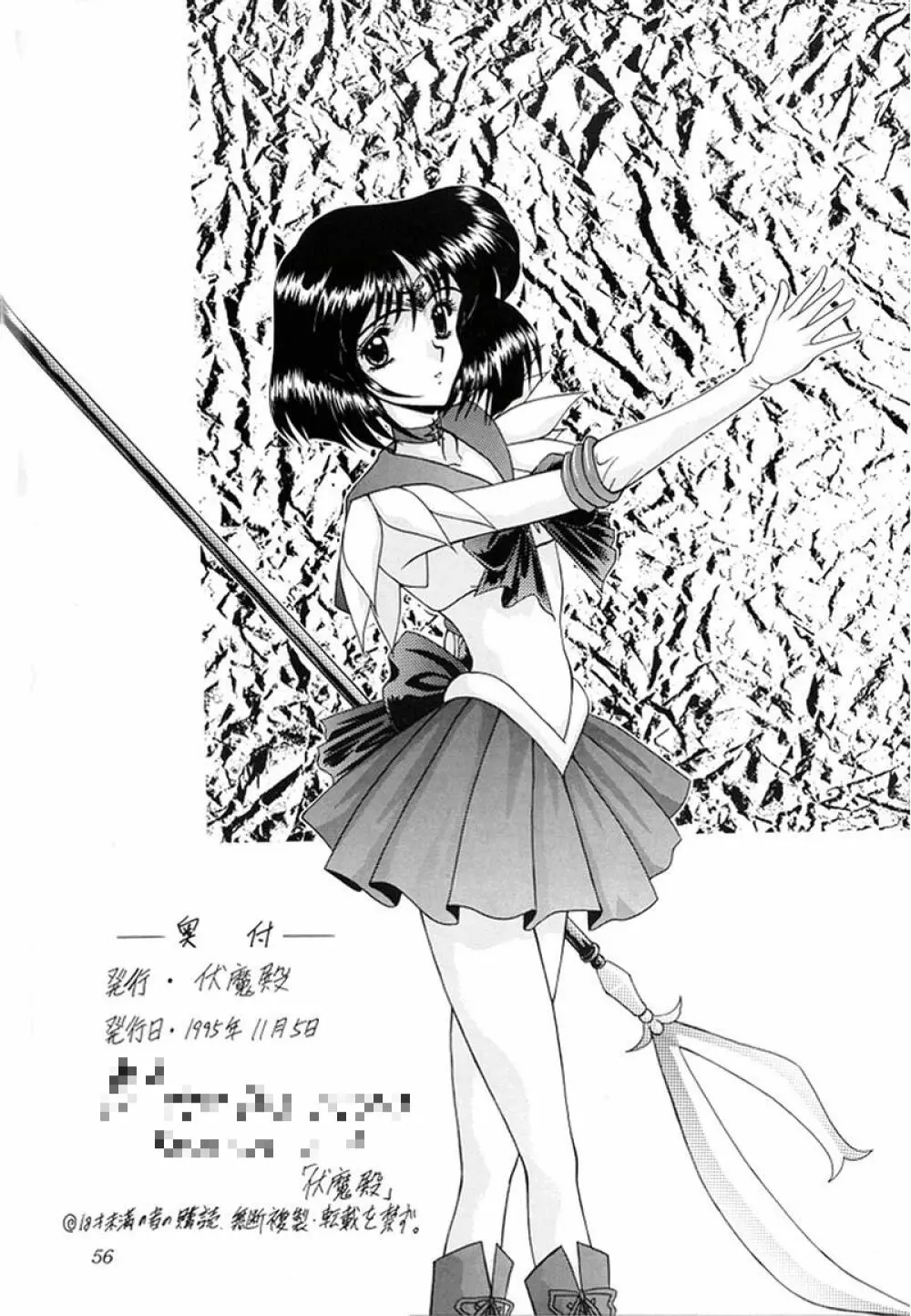 妖絶 - page56