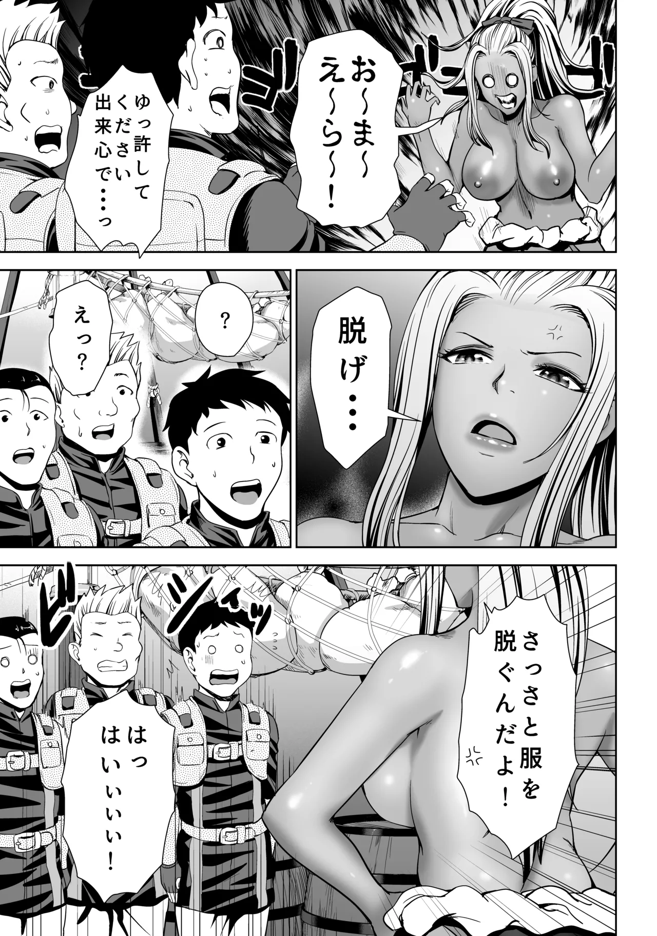 姐さんハンターに絞られたい - page12