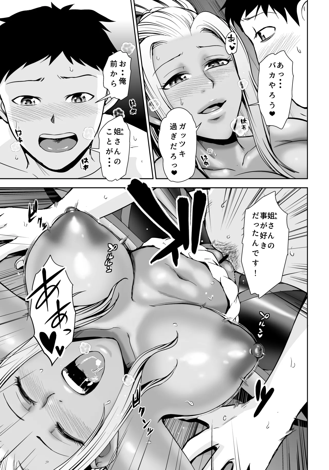 姐さんハンターに絞られたい - page18