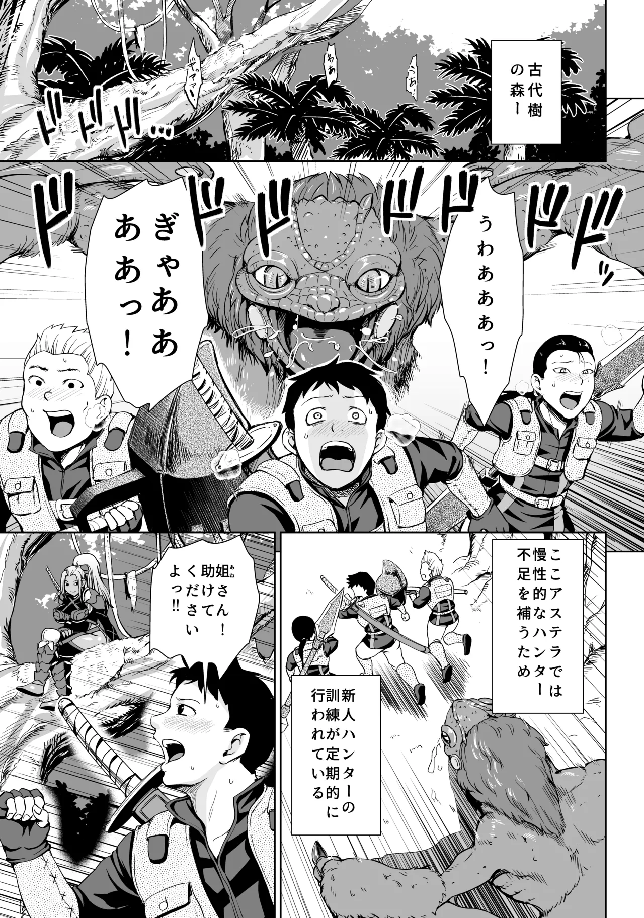 姐さんハンターに絞られたい - page2