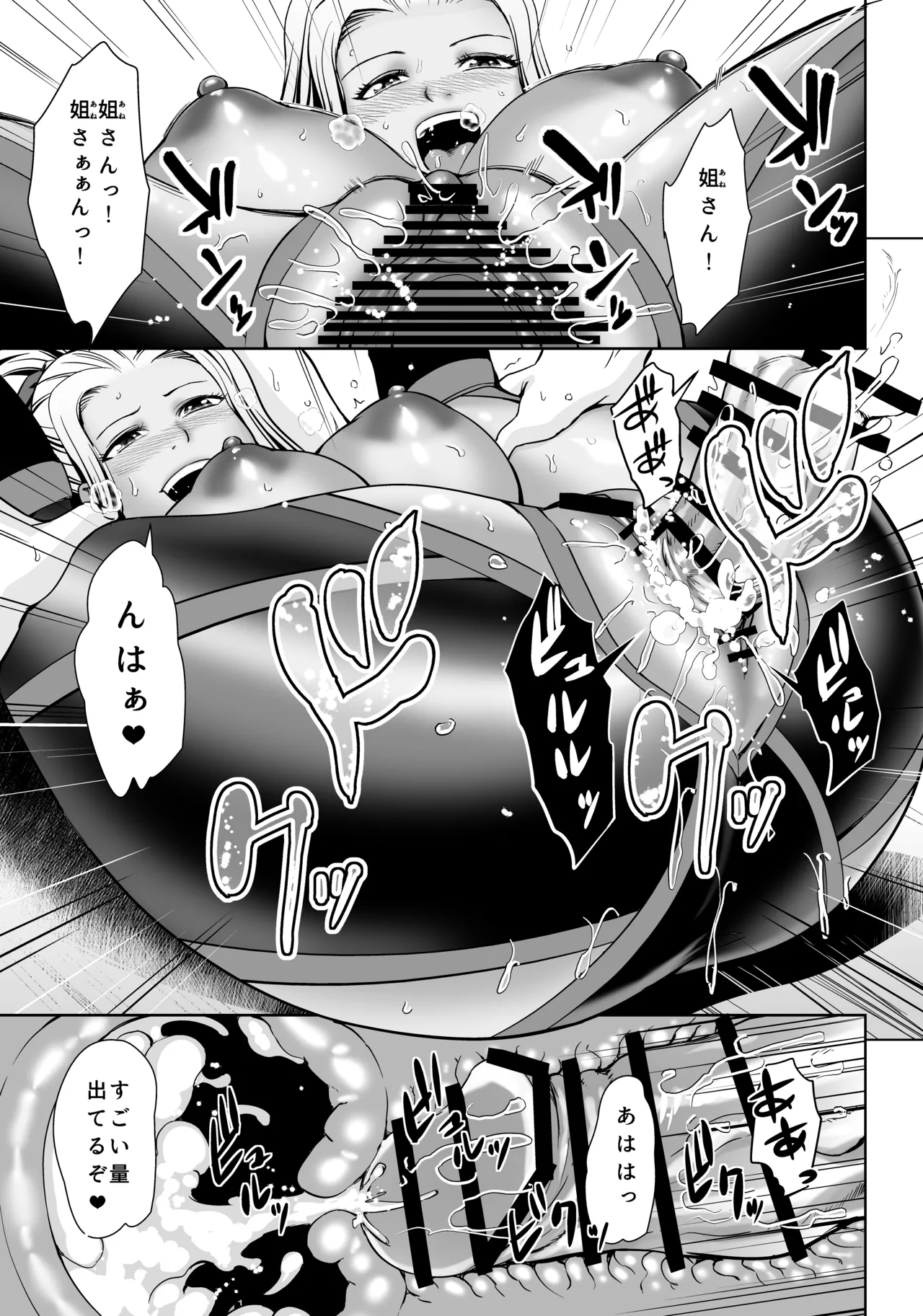 姐さんハンターに絞られたい - page20
