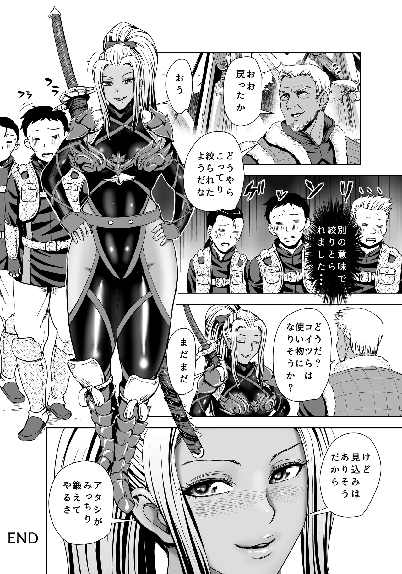 姐さんハンターに絞られたい - page25