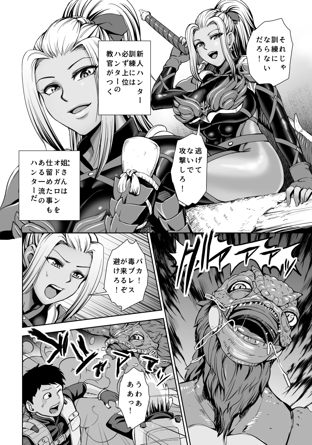 姐さんハンターに絞られたい - page3