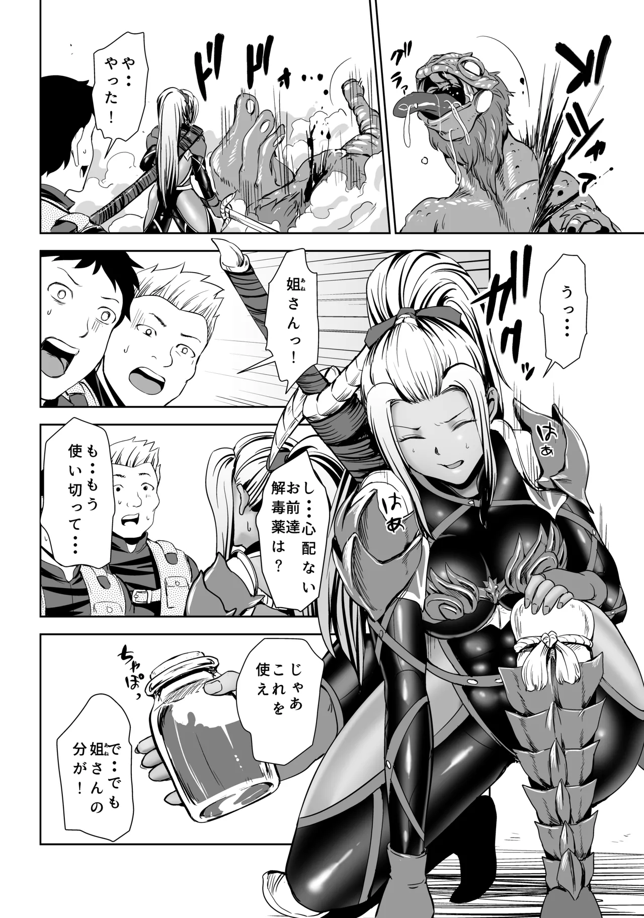 姐さんハンターに絞られたい - page5