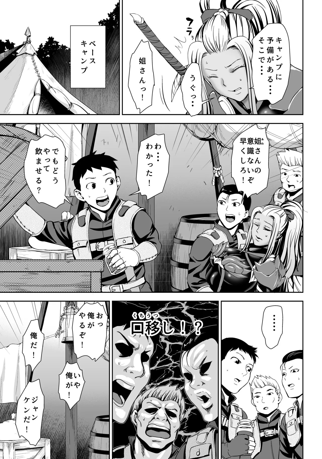 姐さんハンターに絞られたい - page6