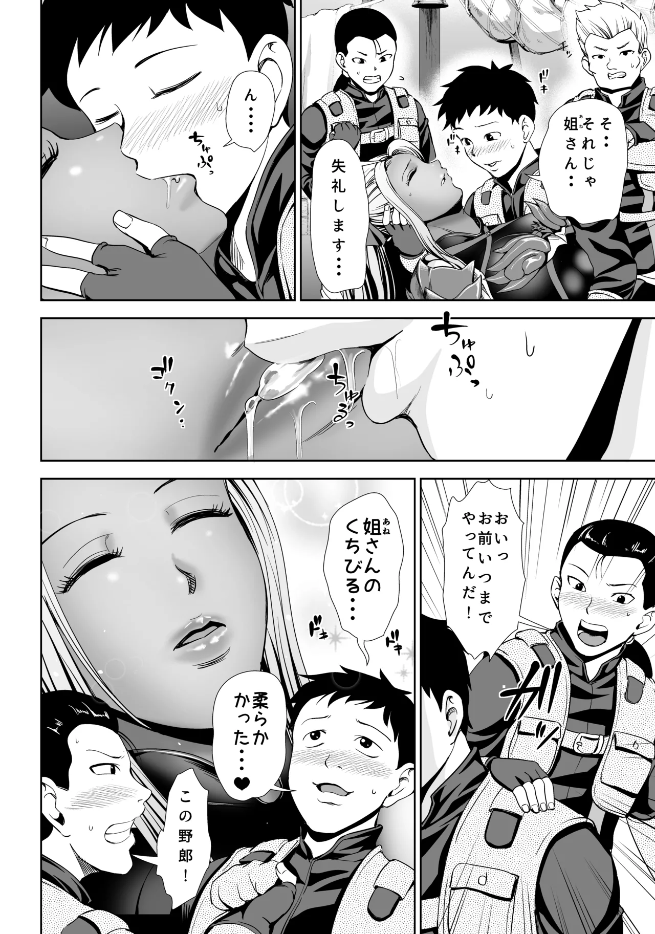 姐さんハンターに絞られたい - page7