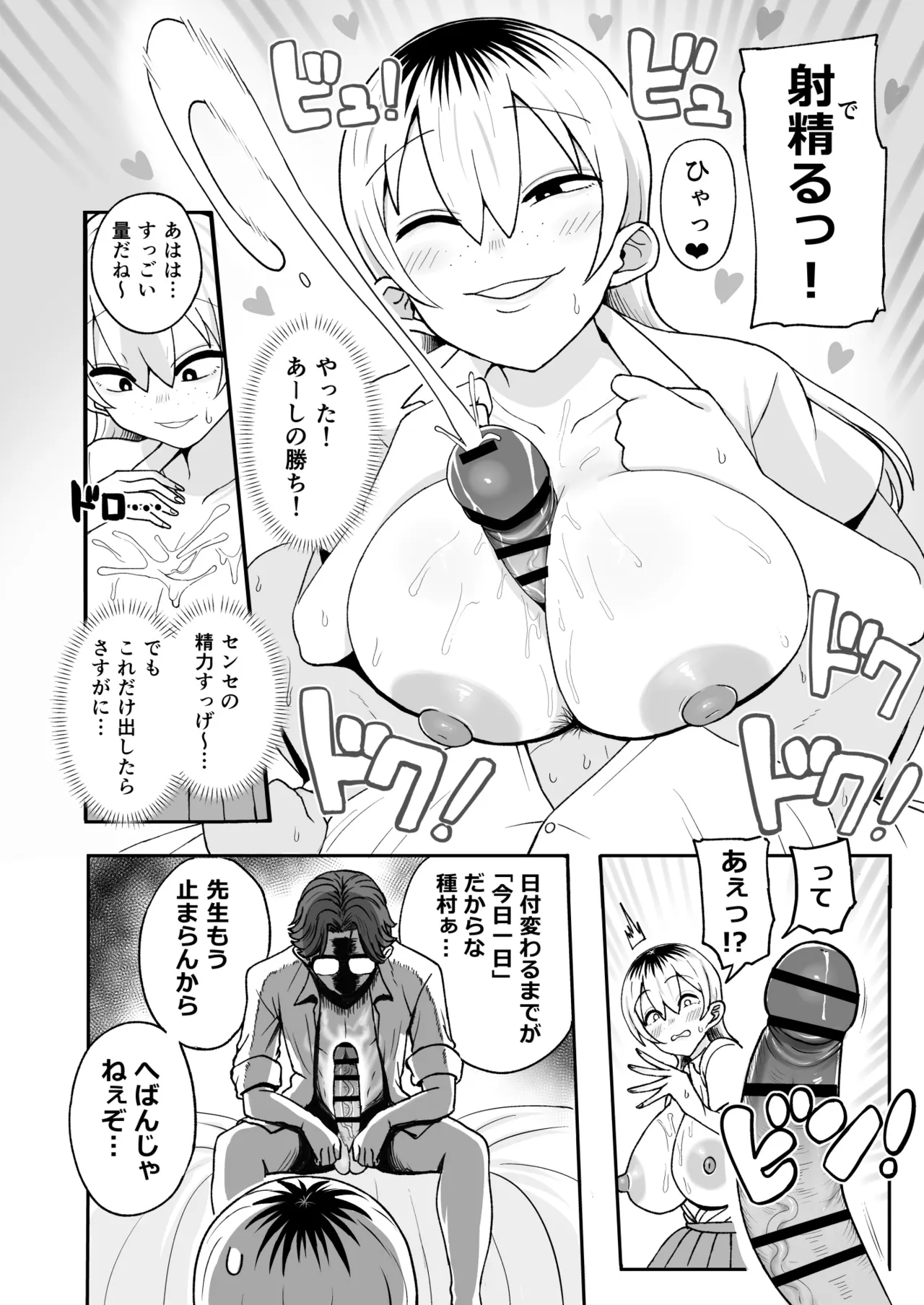 ちょいブサJKちんぽで成敗! - page13