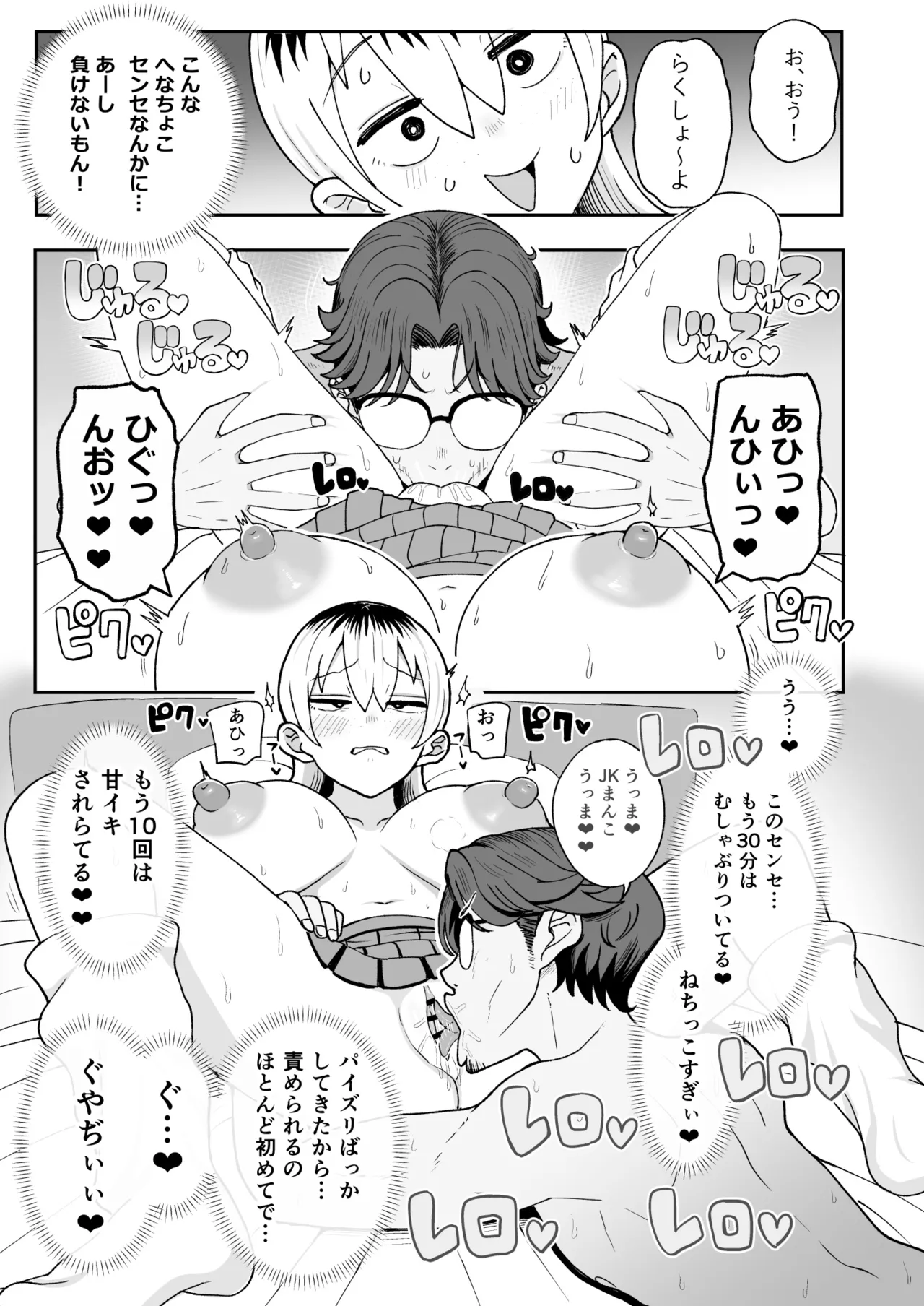 ちょいブサJKちんぽで成敗! - page14